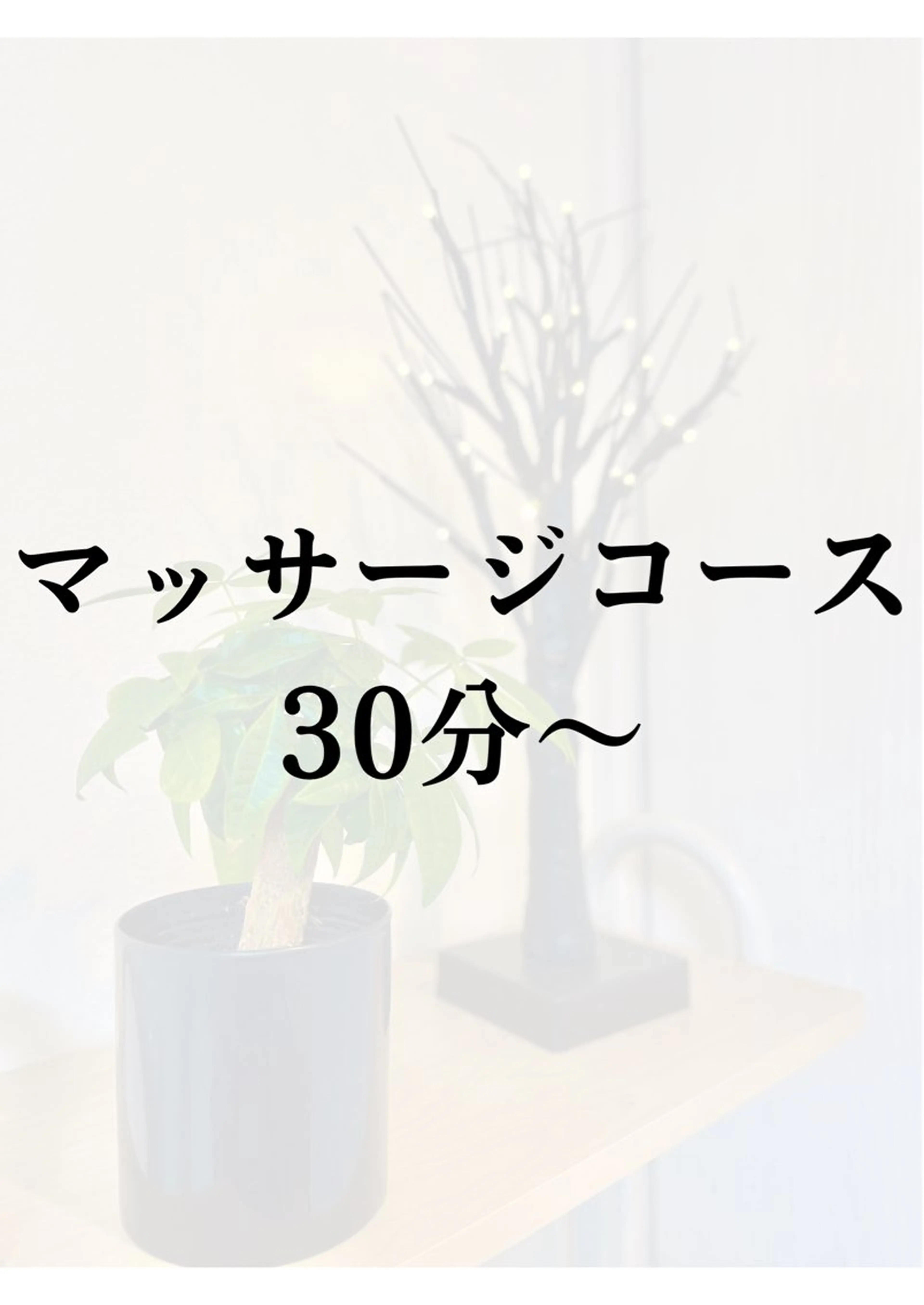 【鍼灸サロン　にった】所属・はりきゅう整体 新田鍼灸院のエステ・リラクイメージ