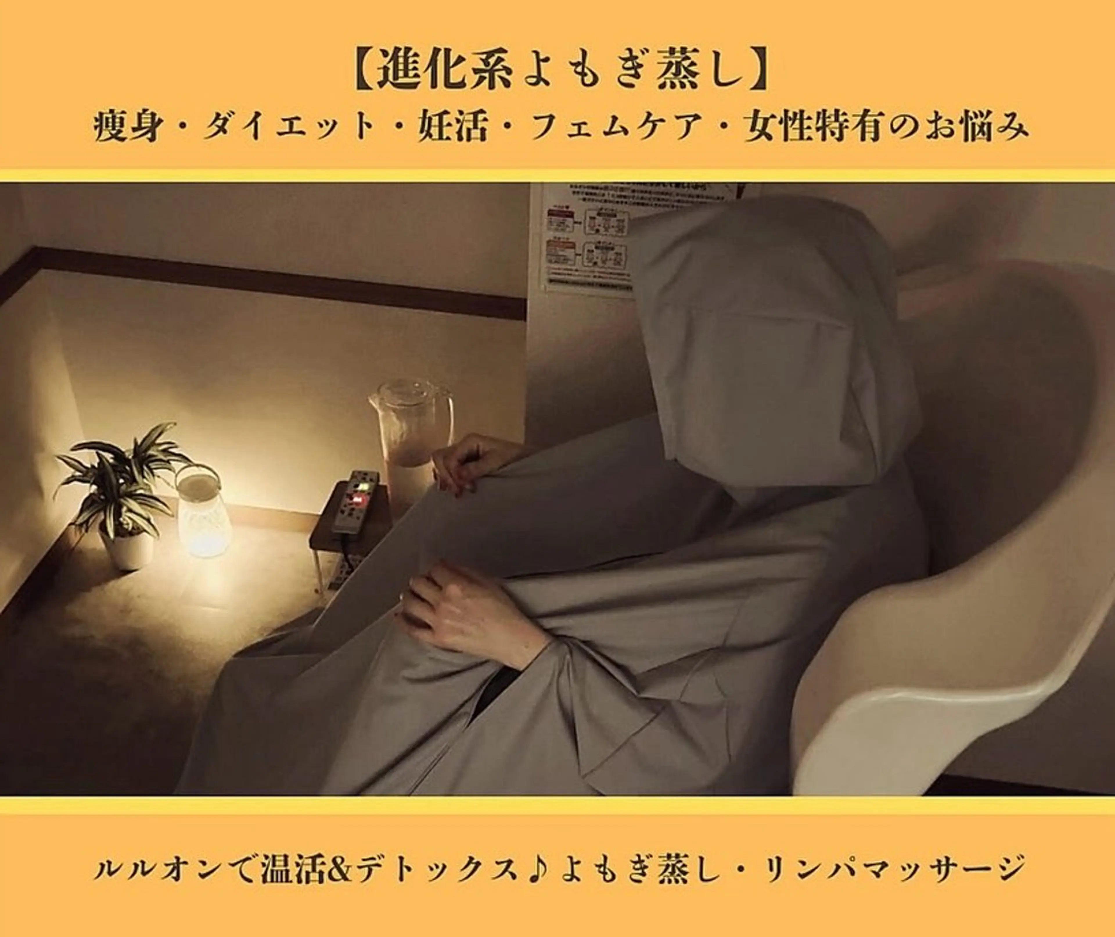 エステ リラク 体質改善 温活サロン 澤 春穂のエステ・リラクイメージ