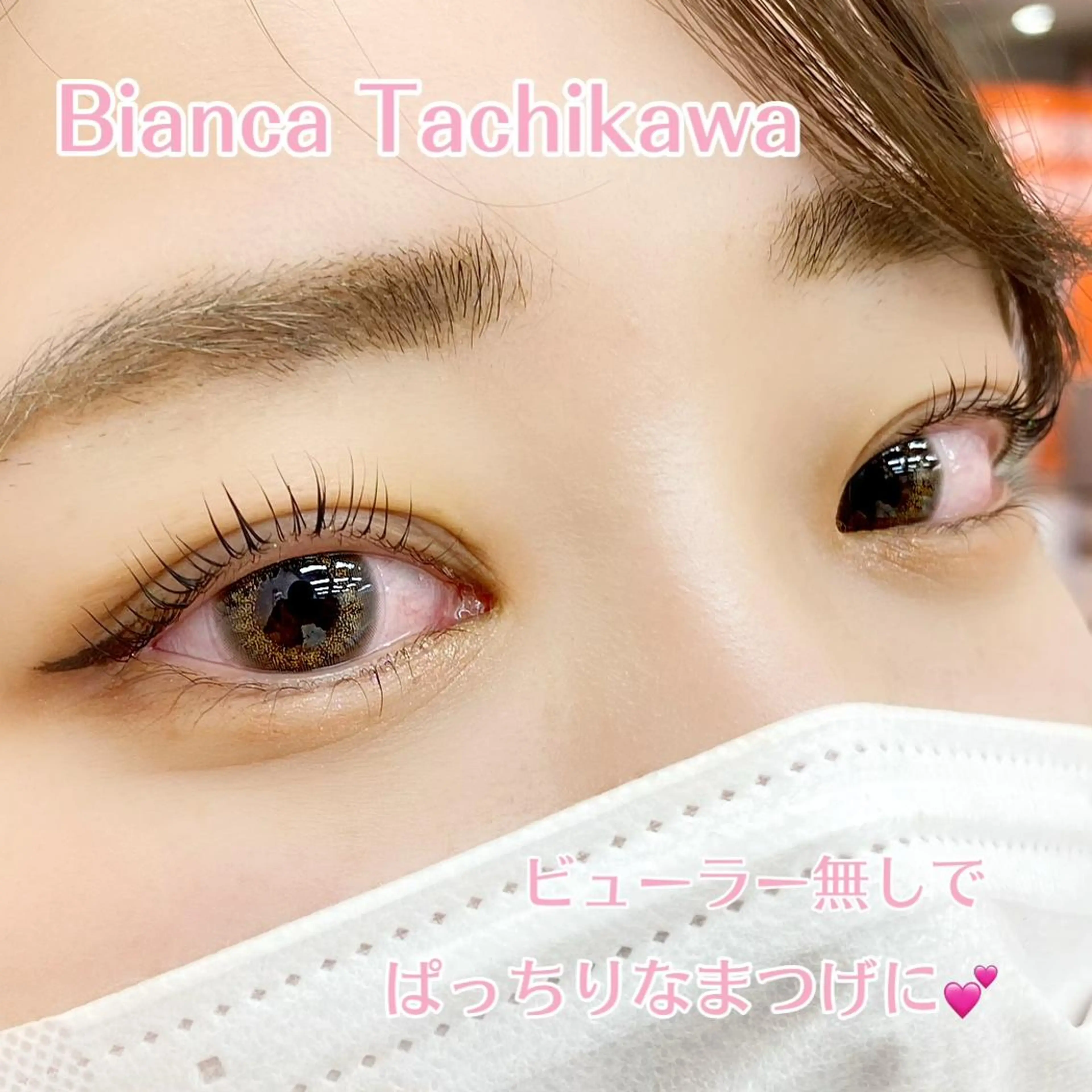 マツエク・マツパ マツパ Bianca立川店 川村のマツエク・マツパデザイン