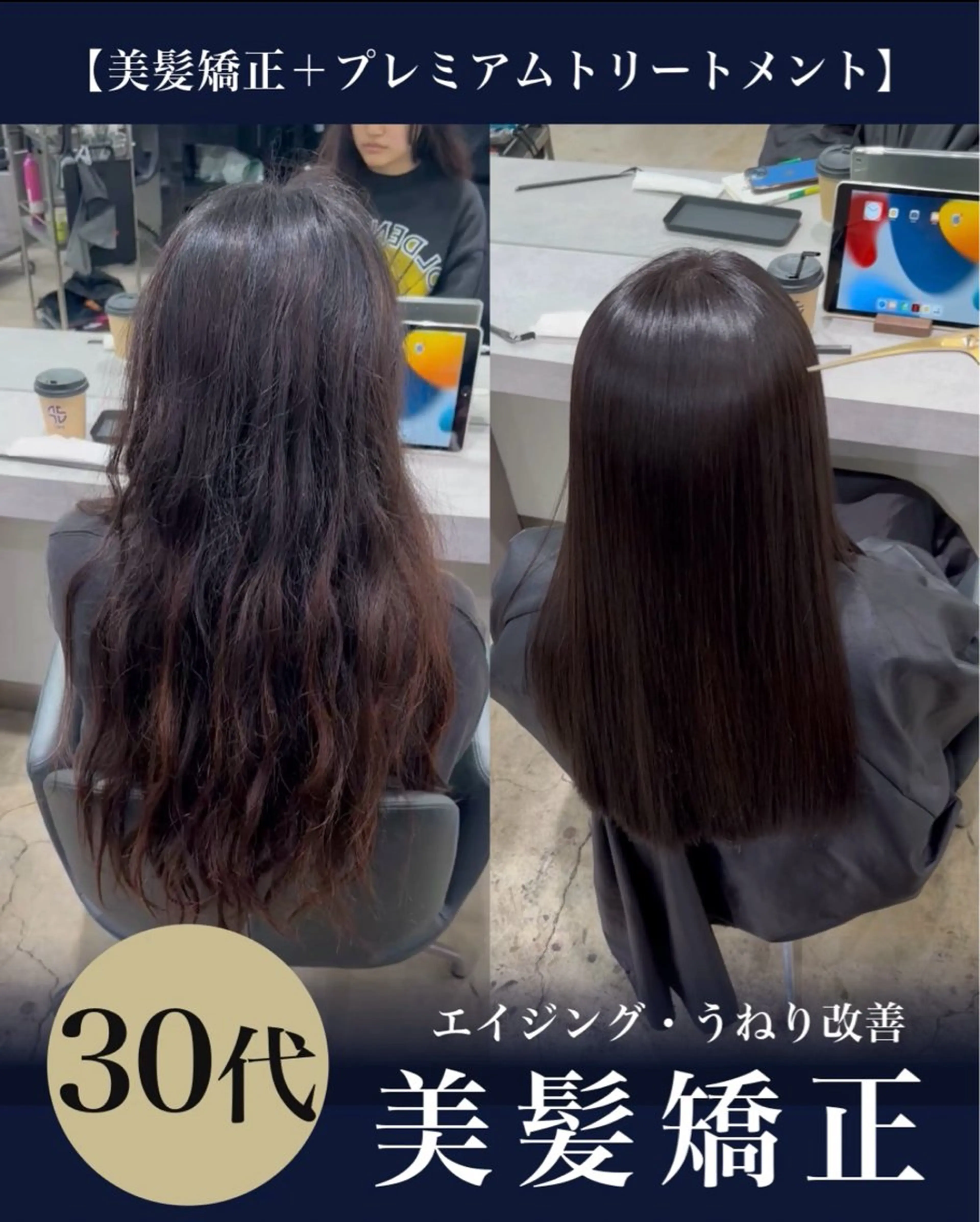 ロング 縮毛矯正 40代以上限定 縮毛矯正モデル募集中のヘアスタイル