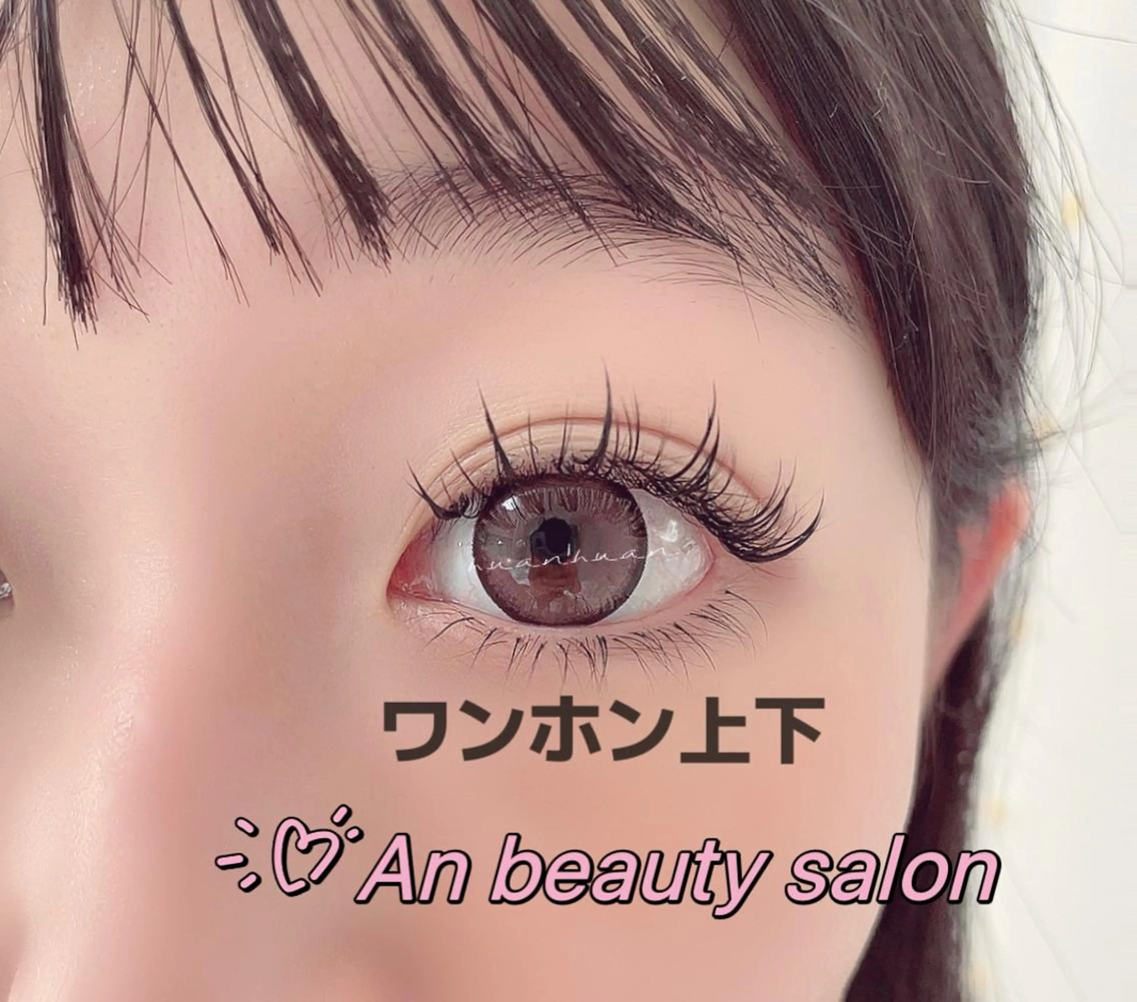 マツエク・マツパ マツエク An beauty 池袋のマツエク・マツパデザイン