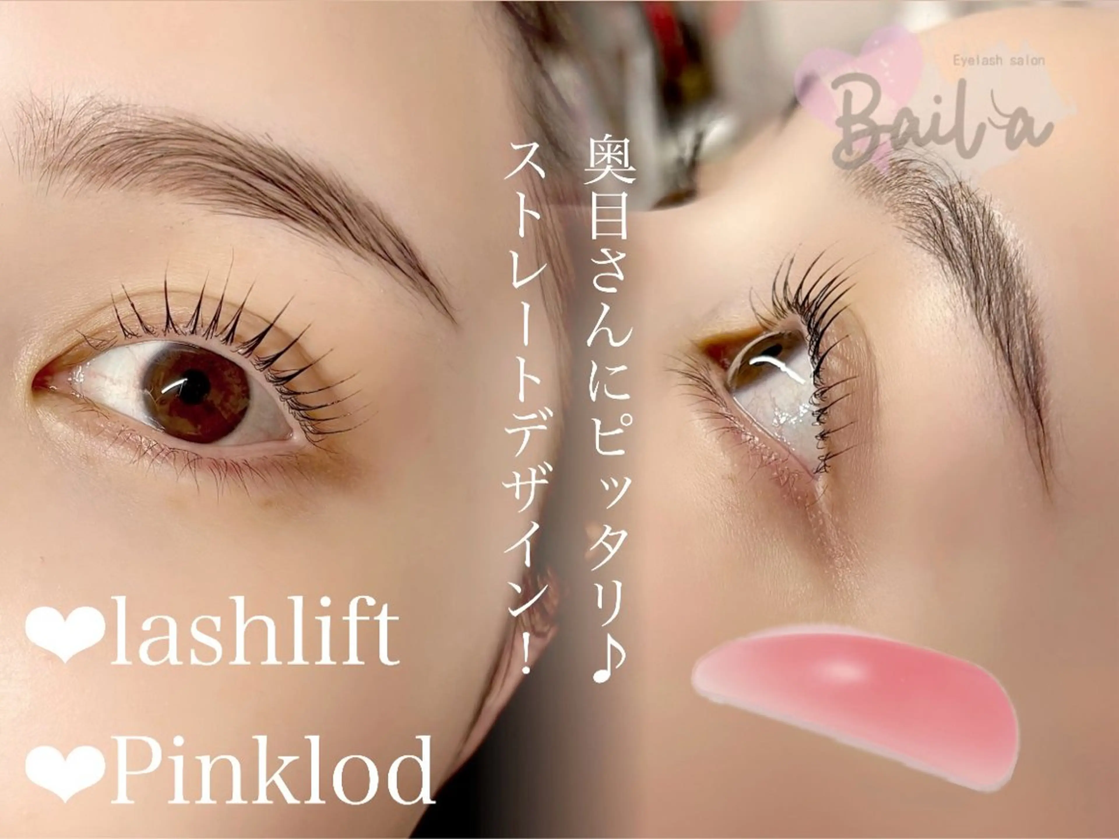 マツエク・マツパ まつげパーマ eyesalon Bailaのマツエク・マツパデザイン