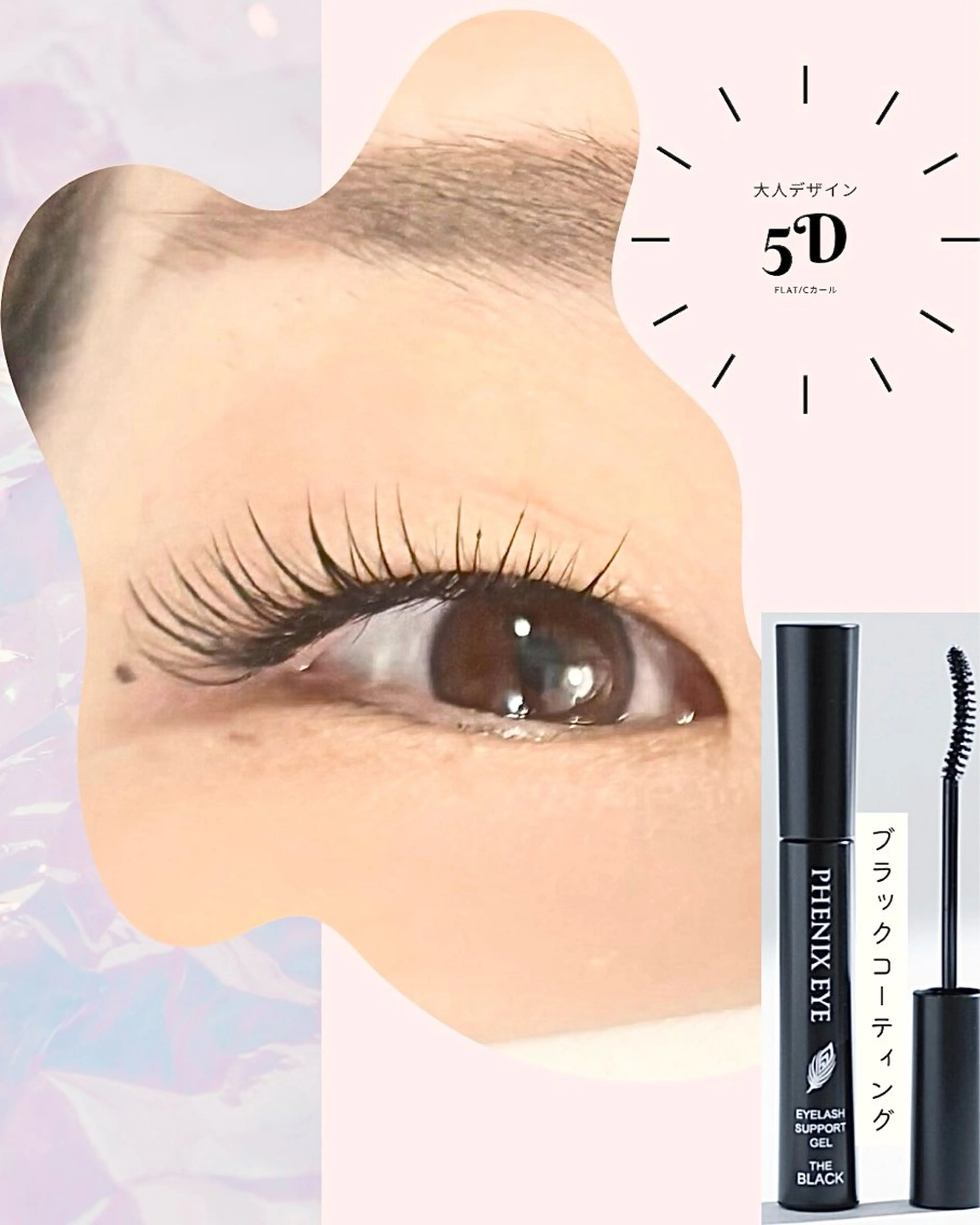 マツエク・マツパ BALANCE LASHのマツエク・マツパデザイン