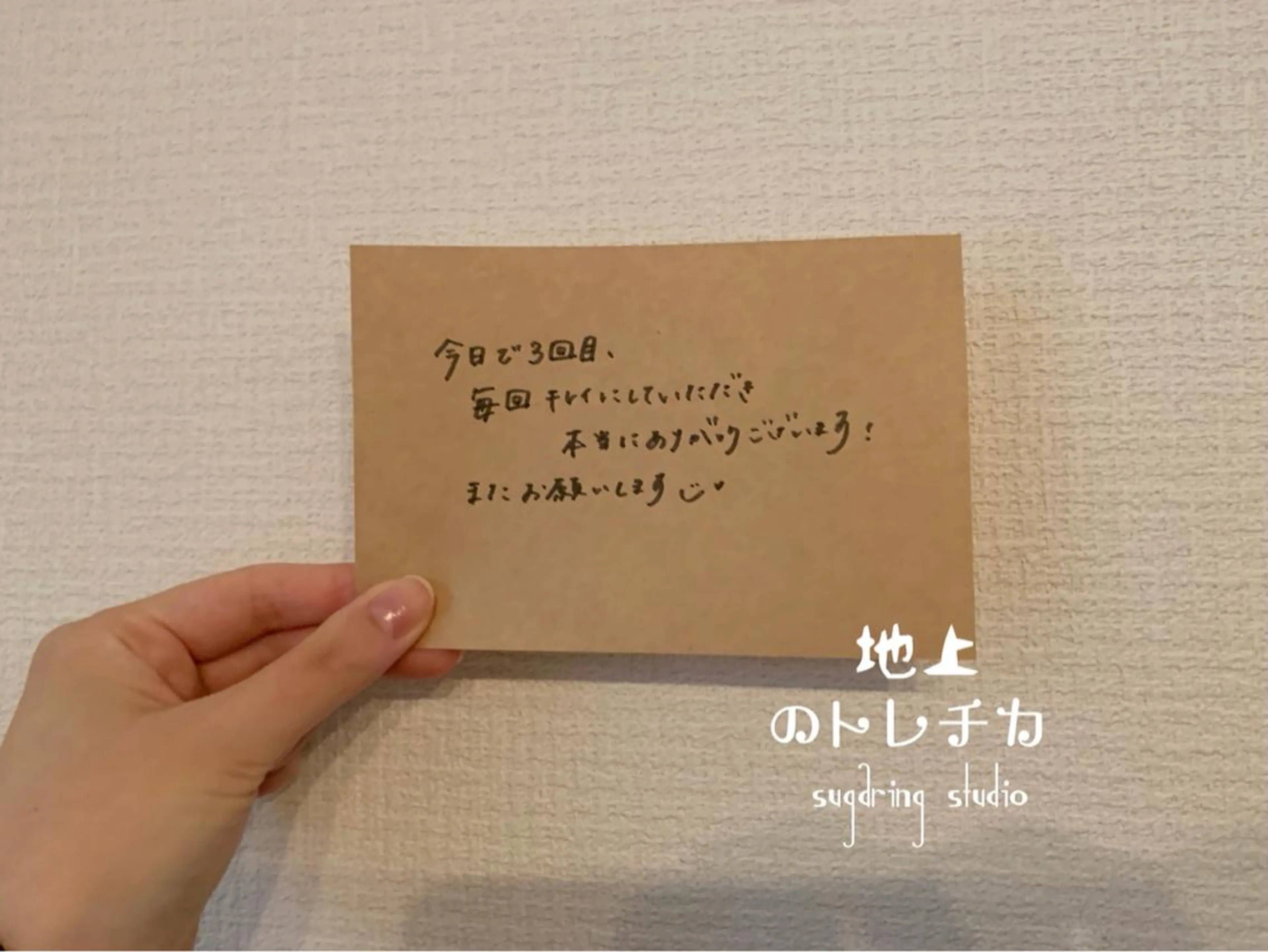 地上のトレチカ sugaringのエステ・リラクイメージ