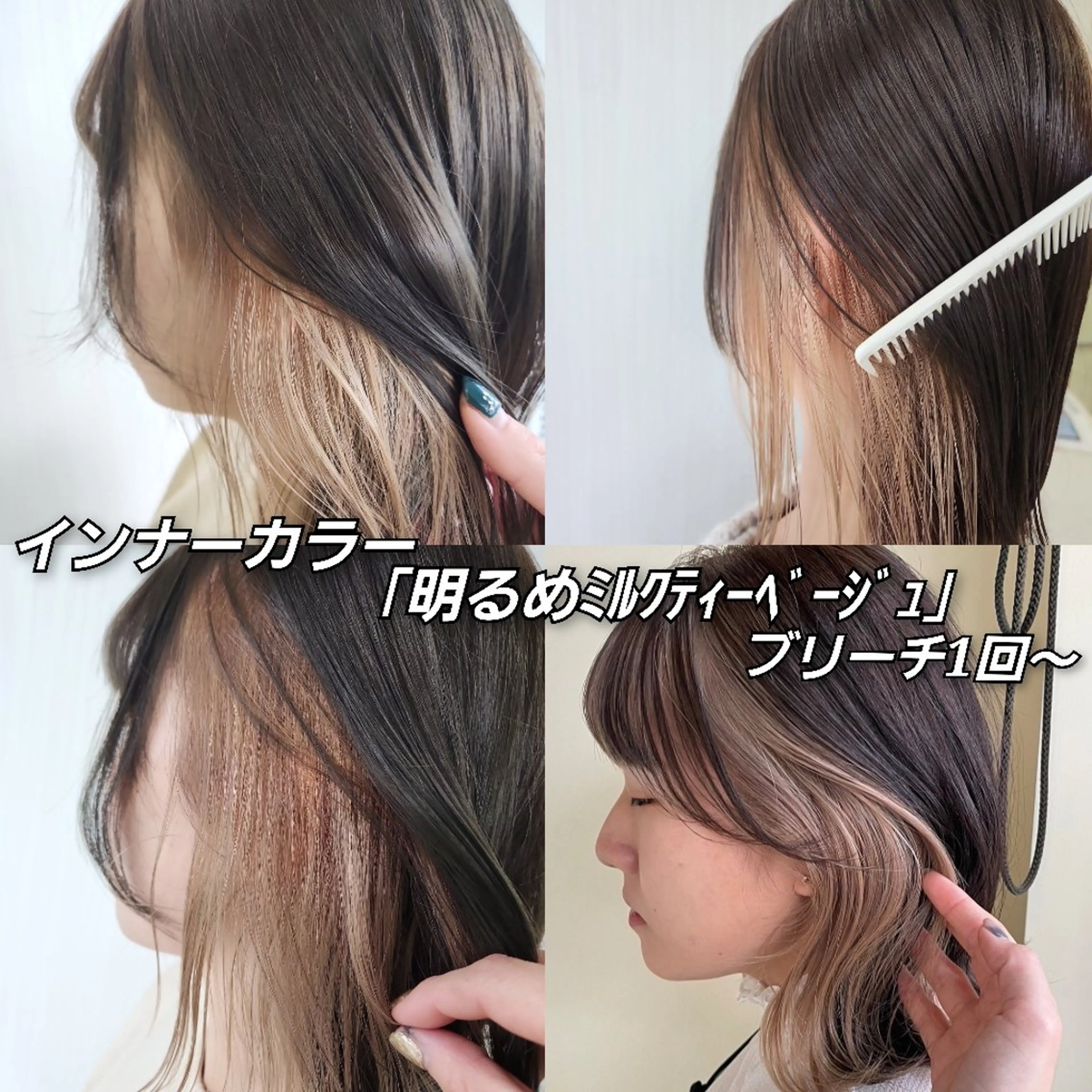 カラー ベージュカラー ブリーチ インナーカラー ミルクティーベージュ カット ヘアカラー トリートメント 安達まい/ インナーカラー◎のヘアスタイル