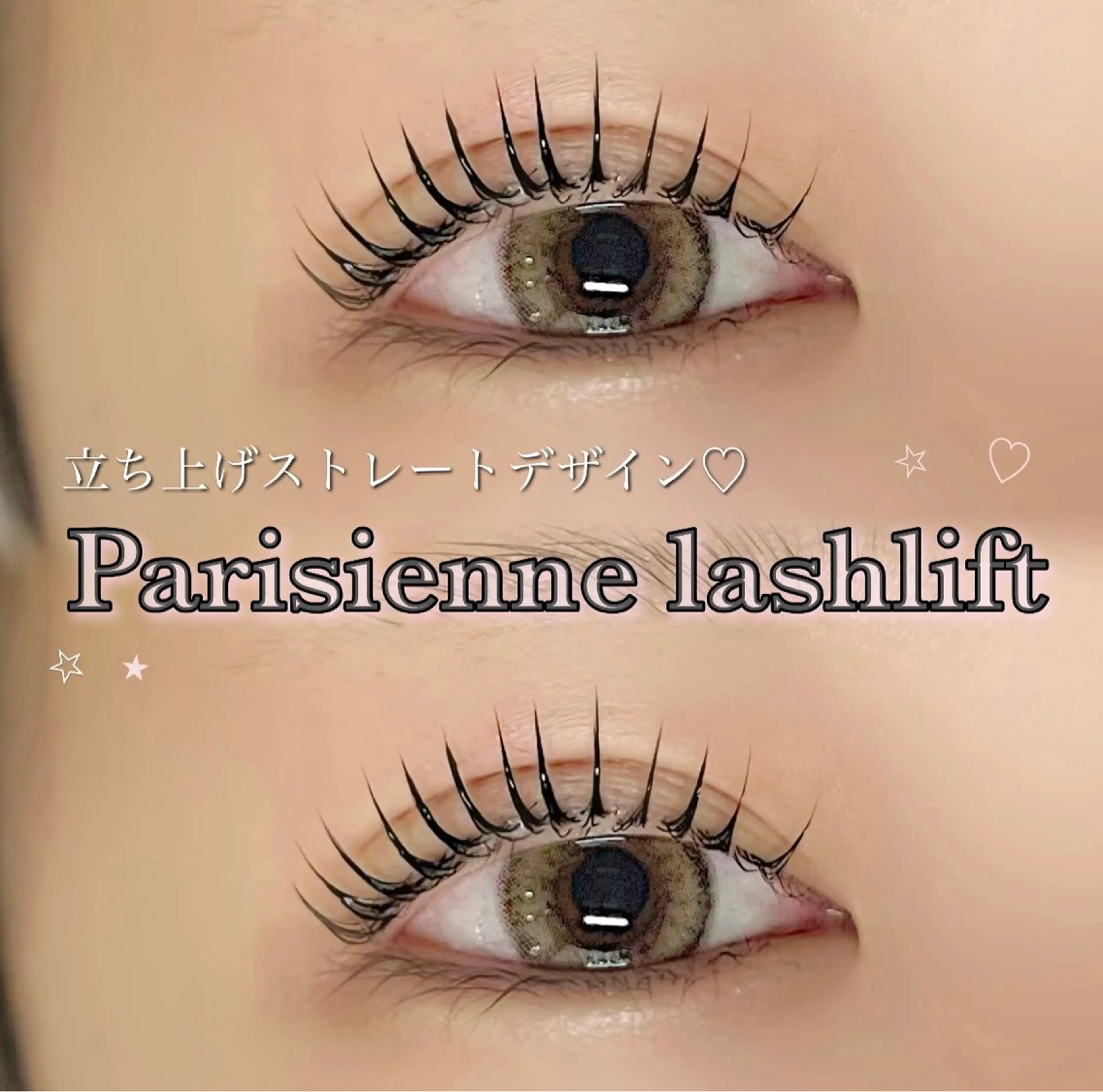 マツエク・マツパ パリジェンヌラッシュリフト マツパ lien 亀戸店所属・𝑨𝒊𝒓𝒊🦋 𝐥𝐢𝐞𝐧♡のマツエク・マツパデザイン