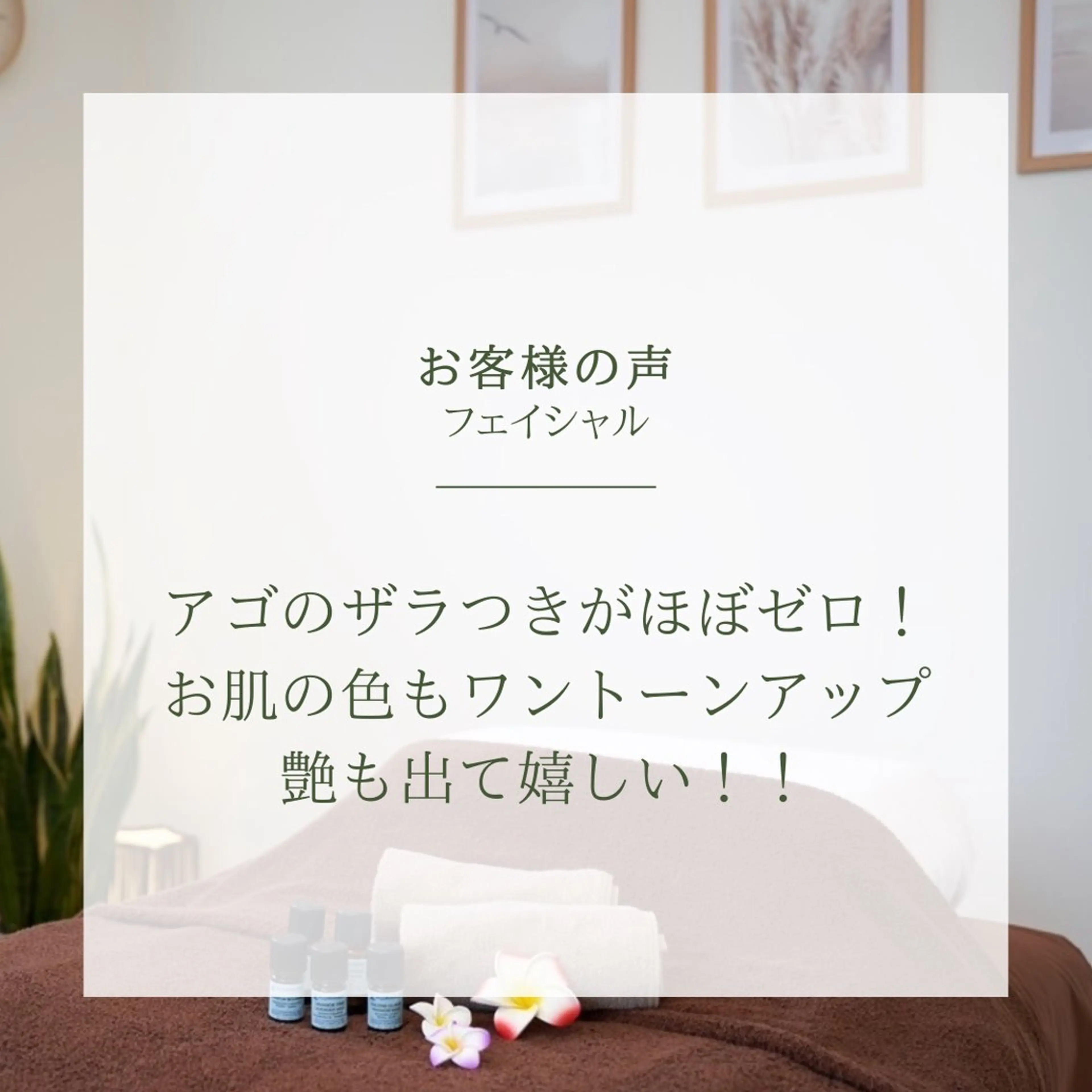 エステ Salon Soimのエステ・リラクイメージ