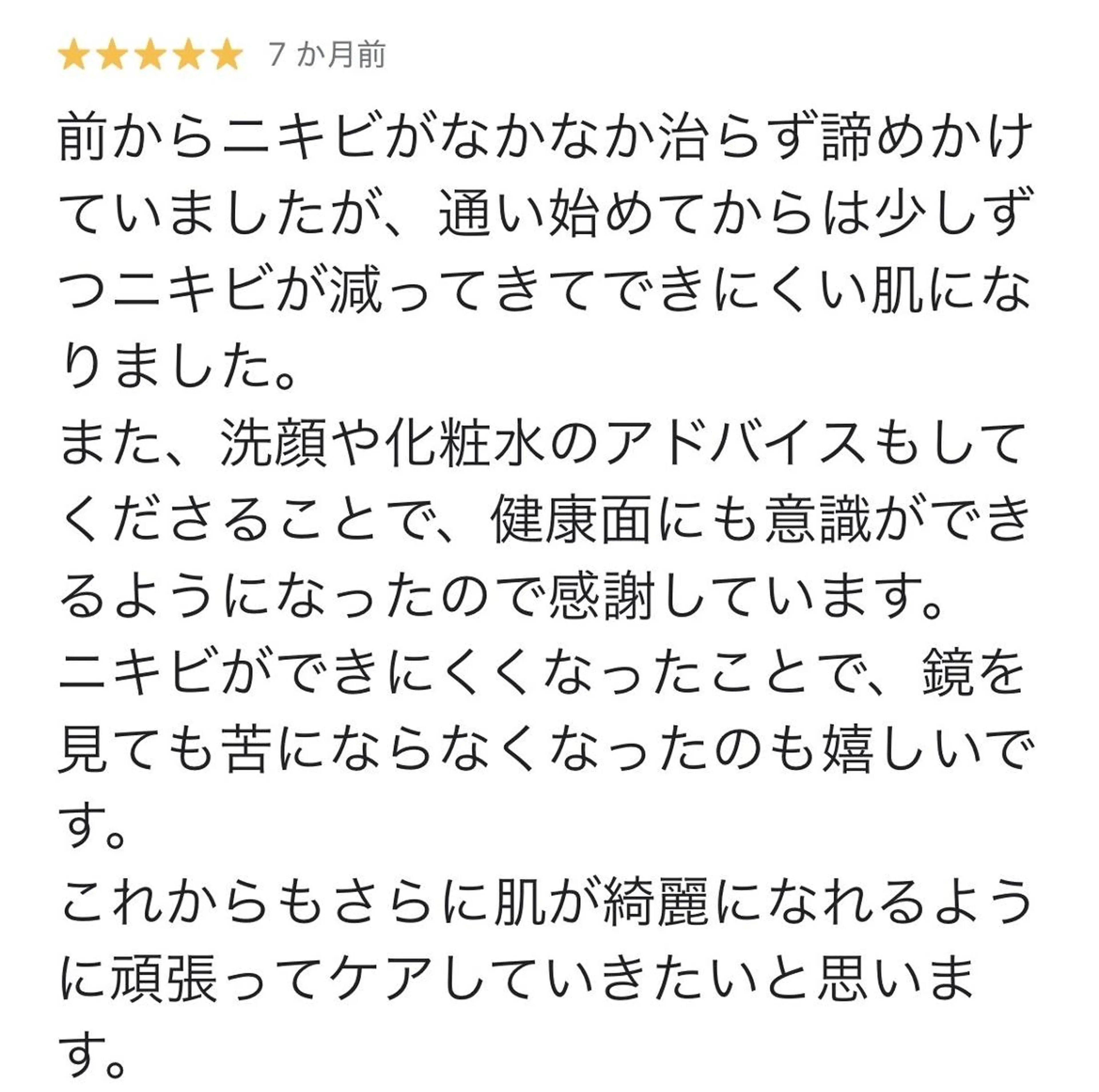 ニキビ・ 肌荒れ専門店のエステ・リラクイメージ