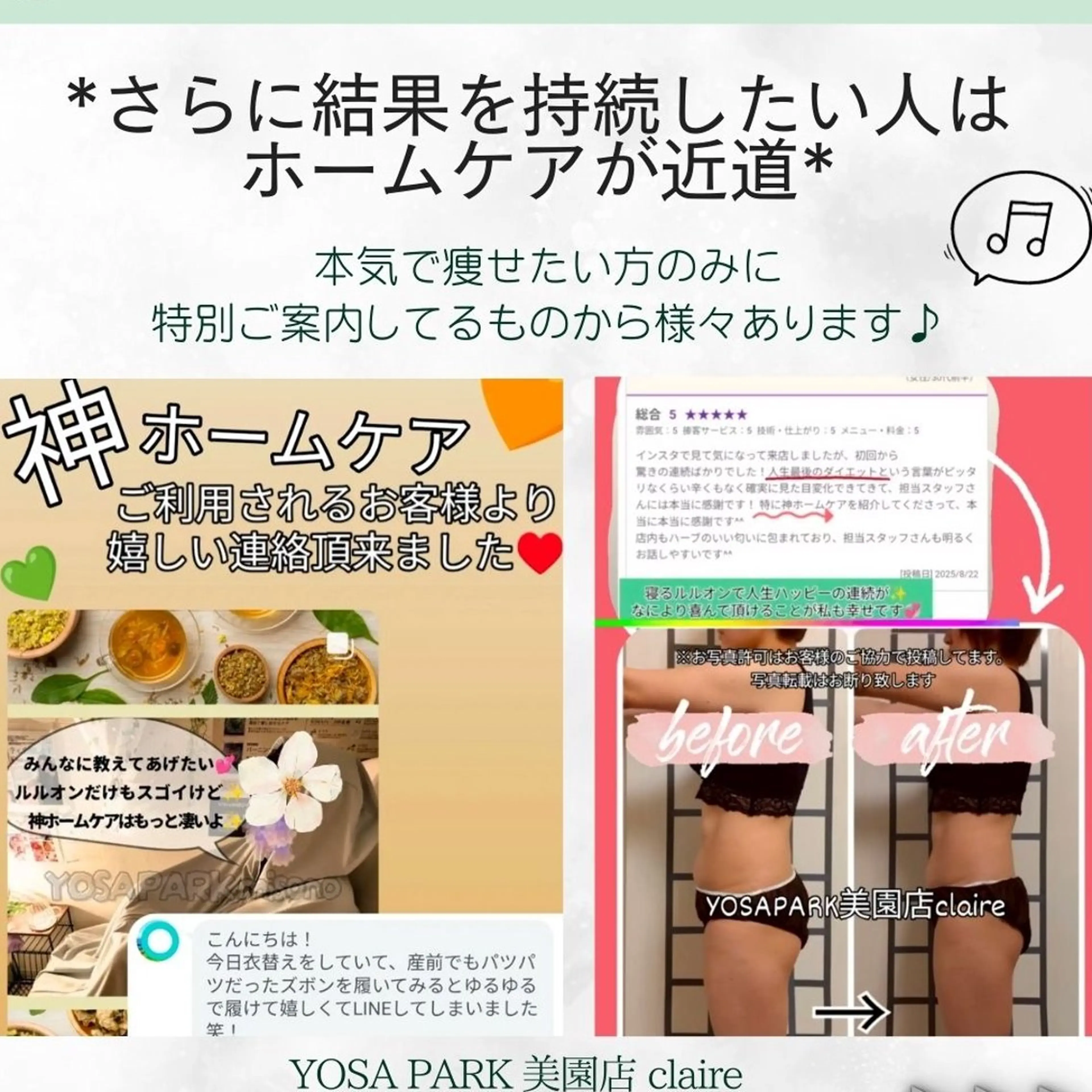エステ リラク YOSAPARK 美園店claireのエステ・リラクイメージ