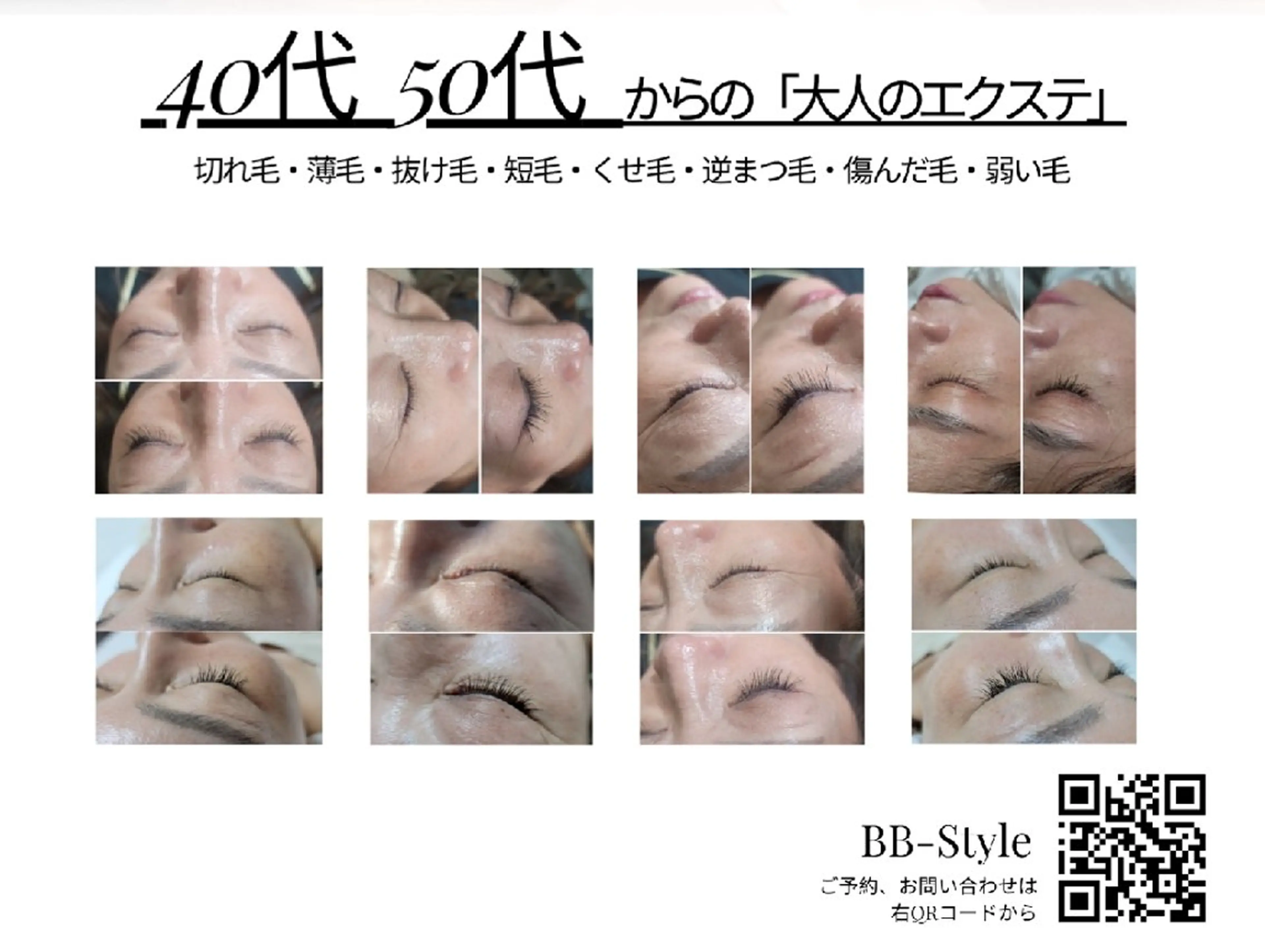 まつ毛エクステつけ放題(リピーター割★1ヵ月以内)の写真