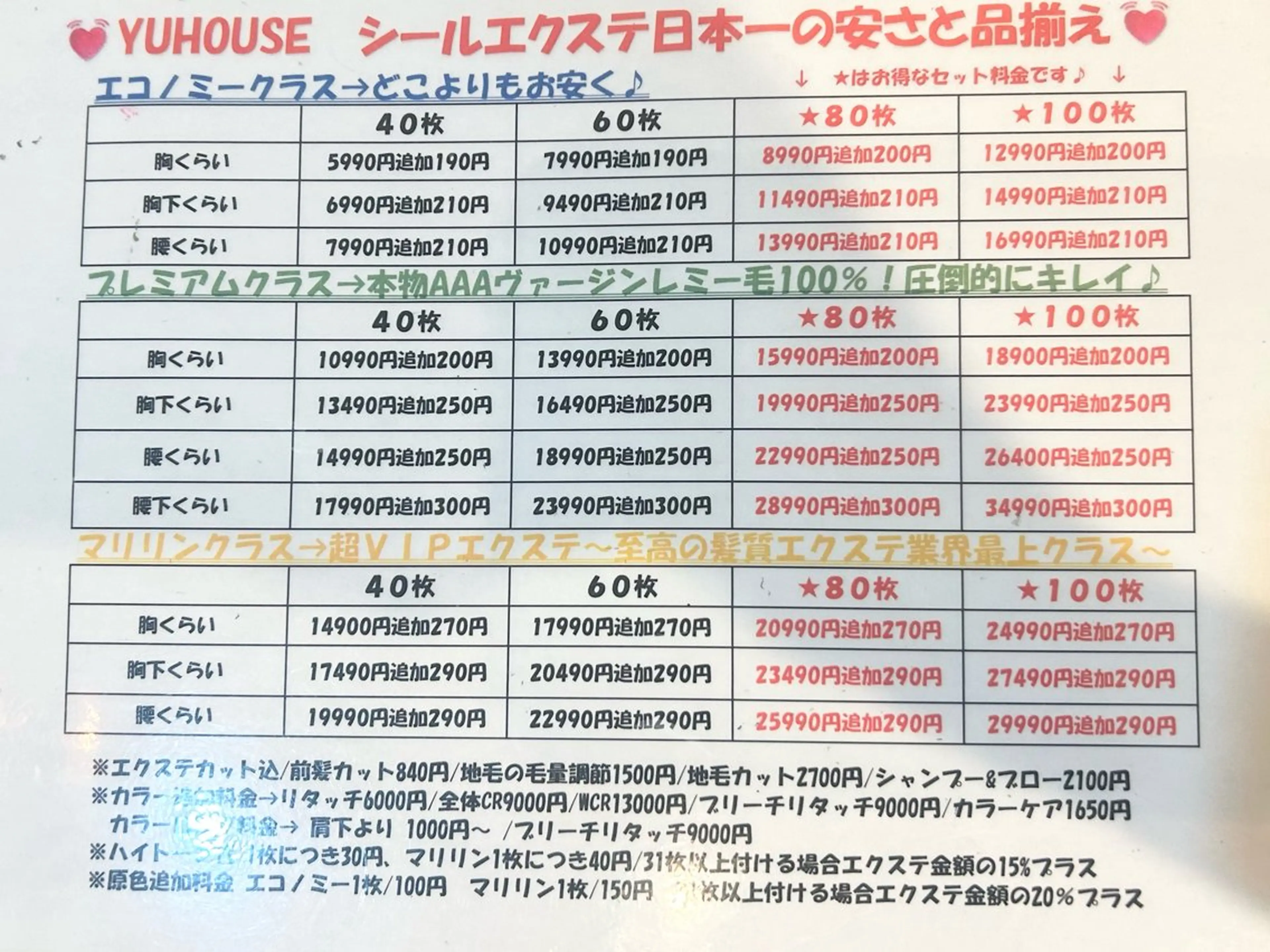 YU HOUSE BIJOU【ユウハウス ビジュー】所属・ユウハウス/エクステ 🎀shinoのヘアスタイル