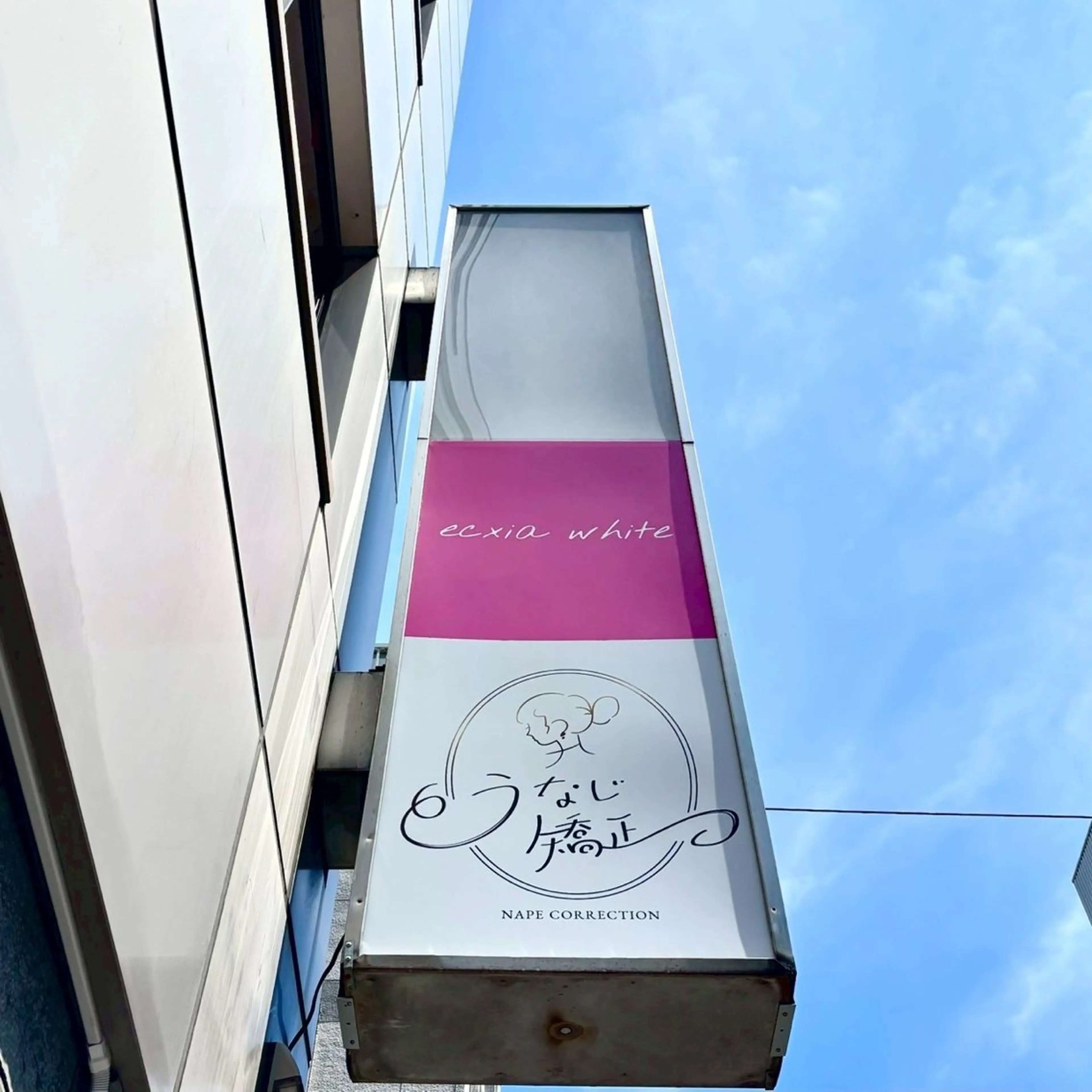 セルフホワイトニング エクシア東上野店のその他イメージ