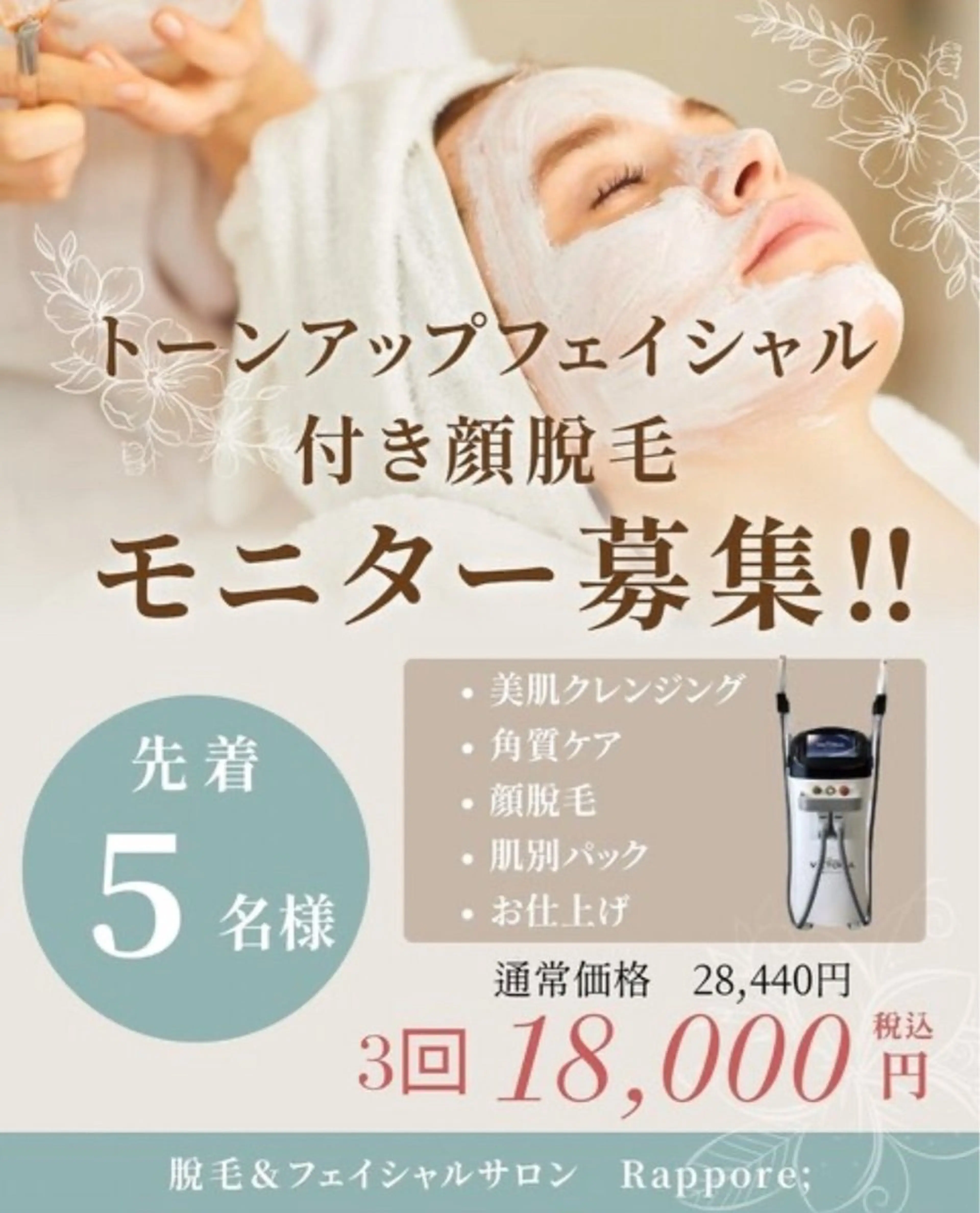 💖フェイシャルモニター募集💖の写真