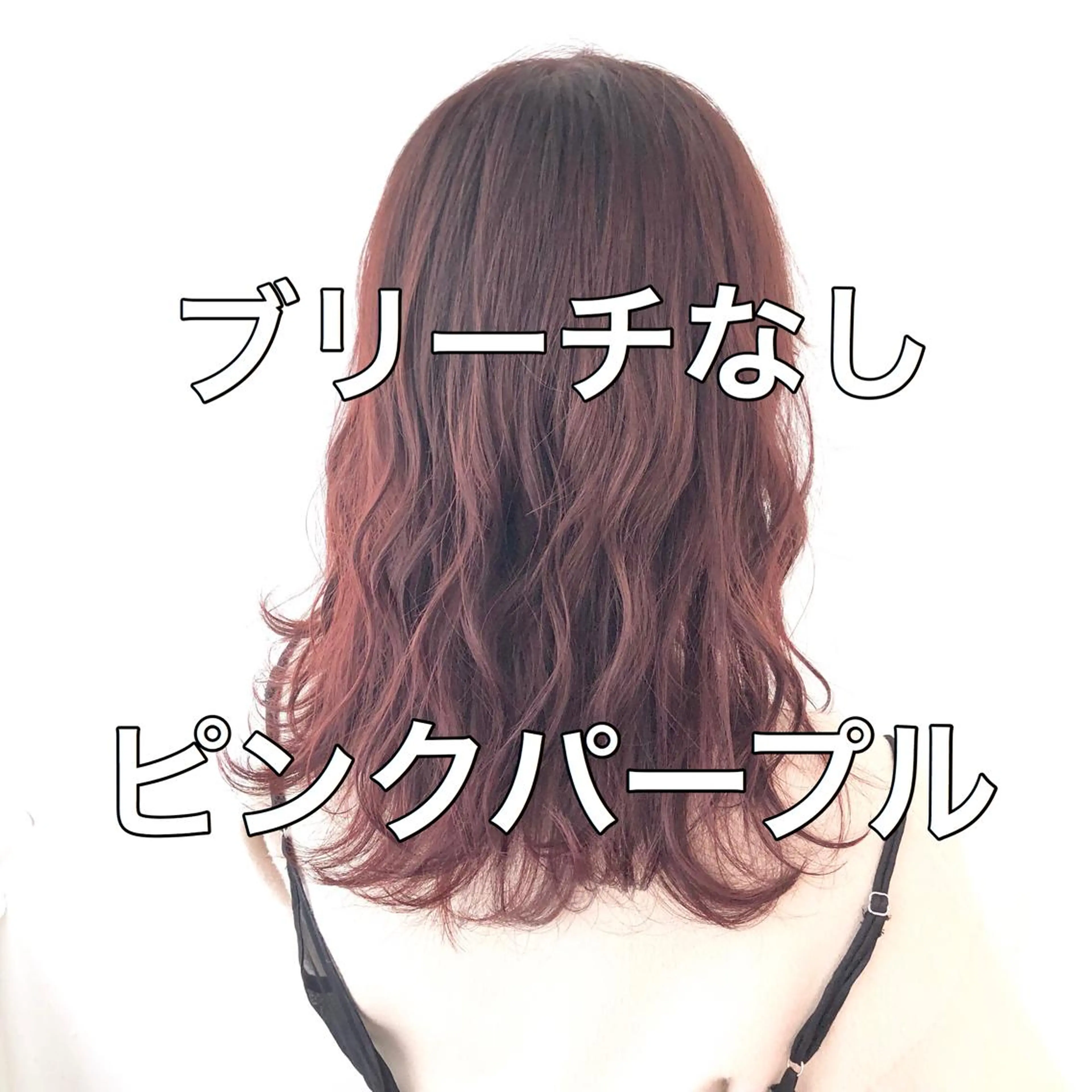 ミディアム カラー GO TODAY SHAIRE SALON原宿vita店舗所属・🩷完全マンツーマン 💖ASAHIのヘアスタイル
