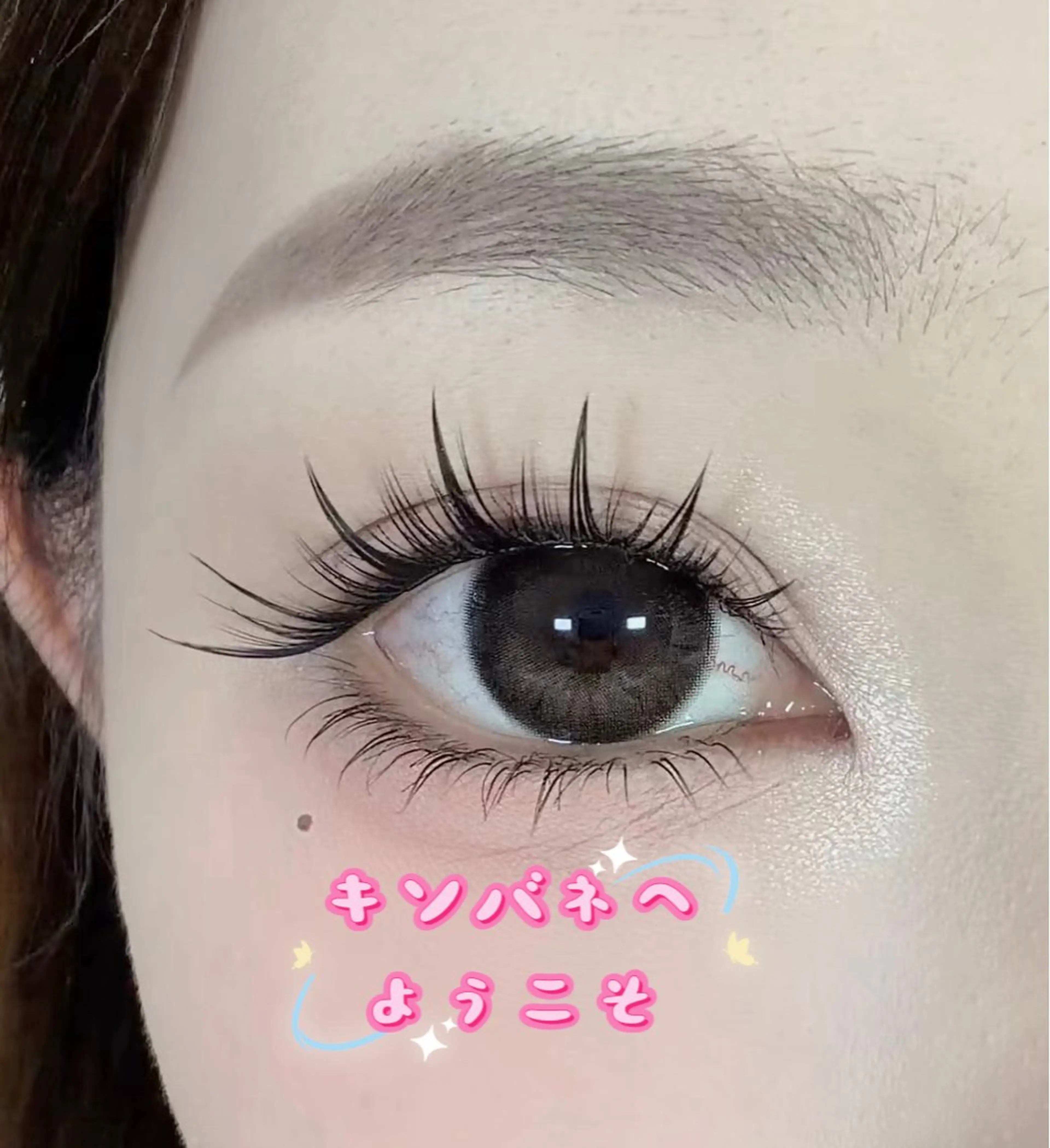 マツエク・マツパ 束感まつ毛 Lカール ワンホンマツエク マツエク キンバネ・サロン 高田馬場店のマツエク・マツパデザイン