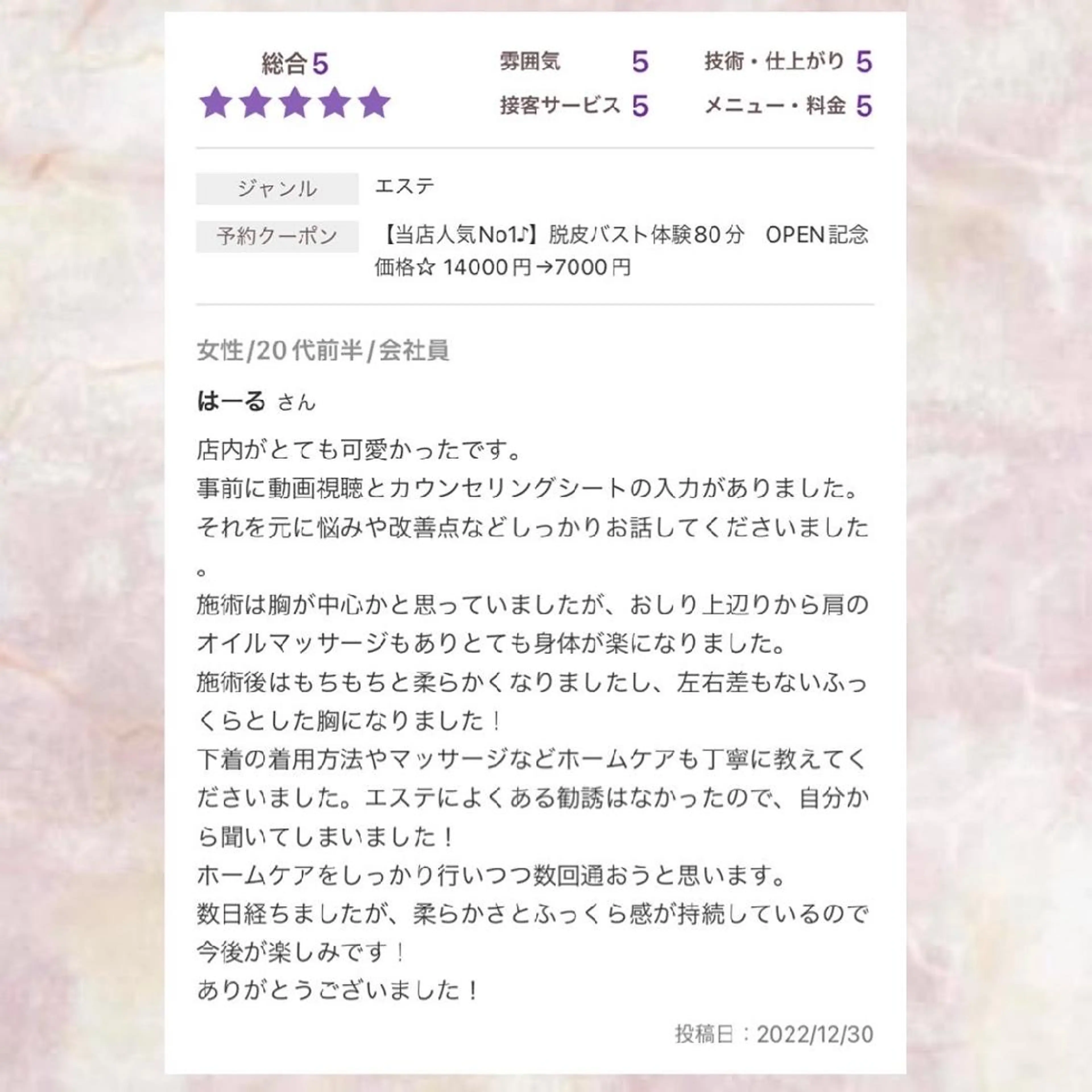 【バスト専門店 】 Kiana のエステ・リラクイメージ