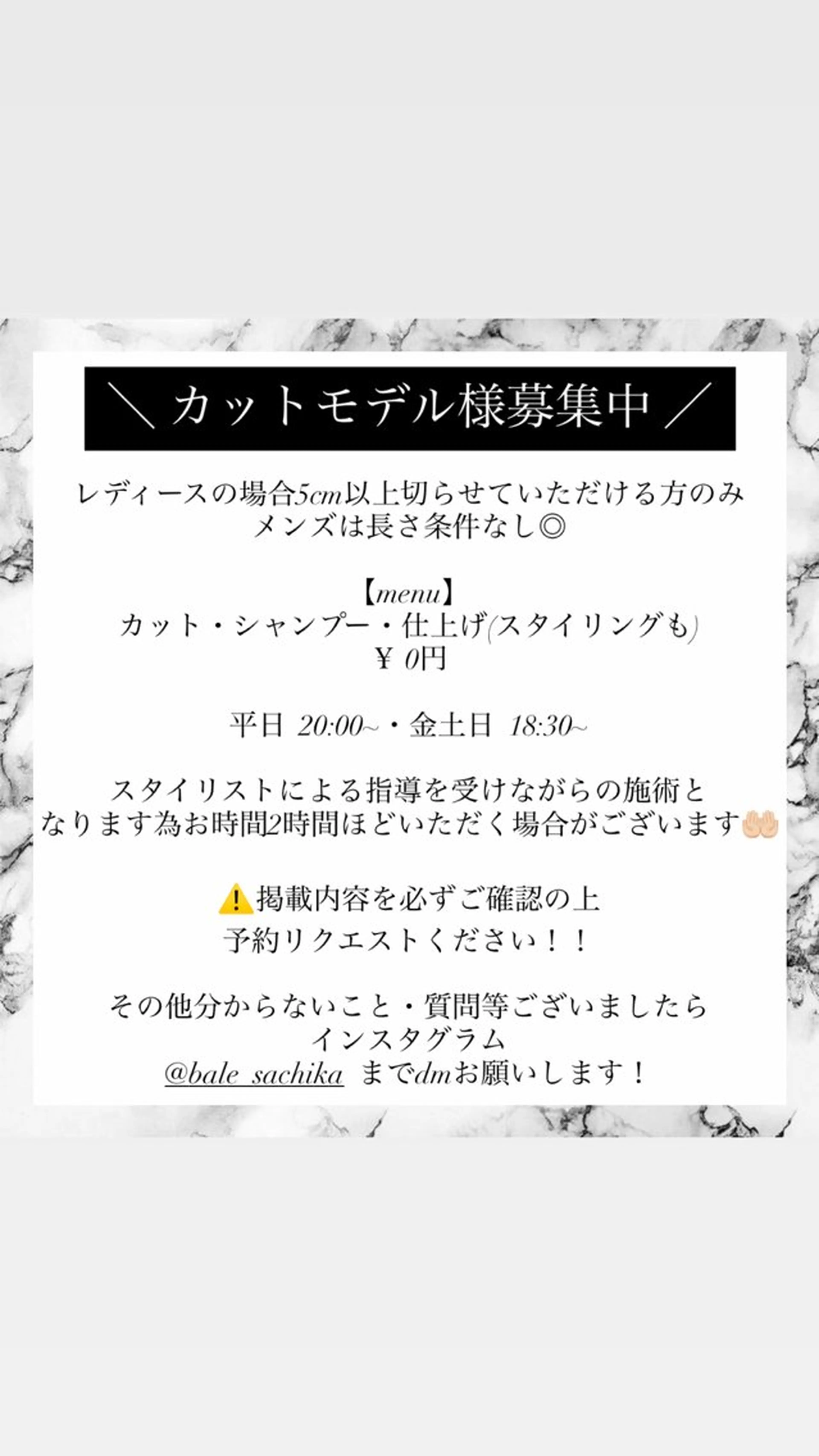 ロング BALE所属・SACHIKA／ カットモデル募集中のヘアスタイル