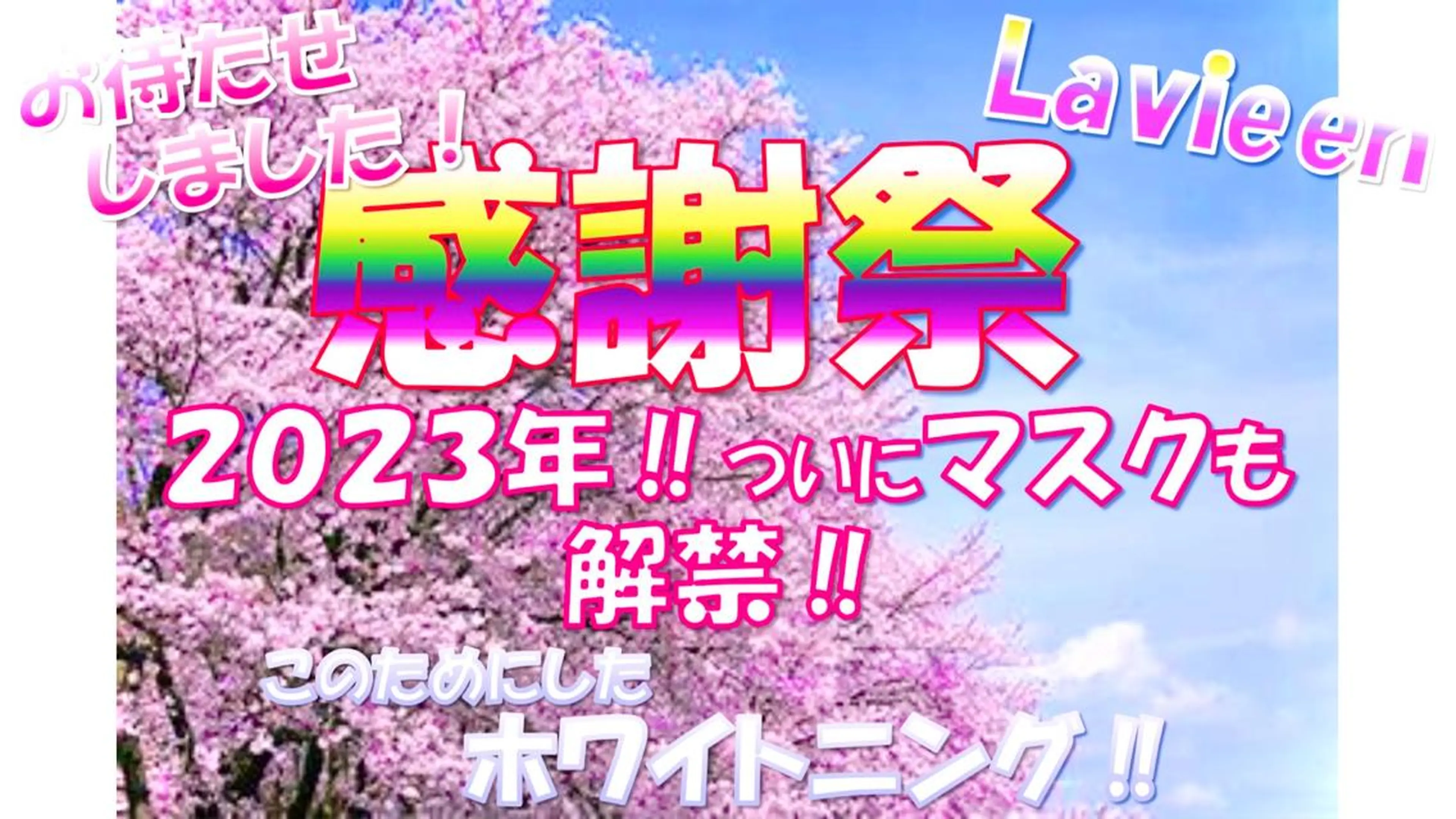 その他 セルフホワイトニングサロン　ラヴィアン所属・ホワイトニングサロン La vie enのその他イメージ