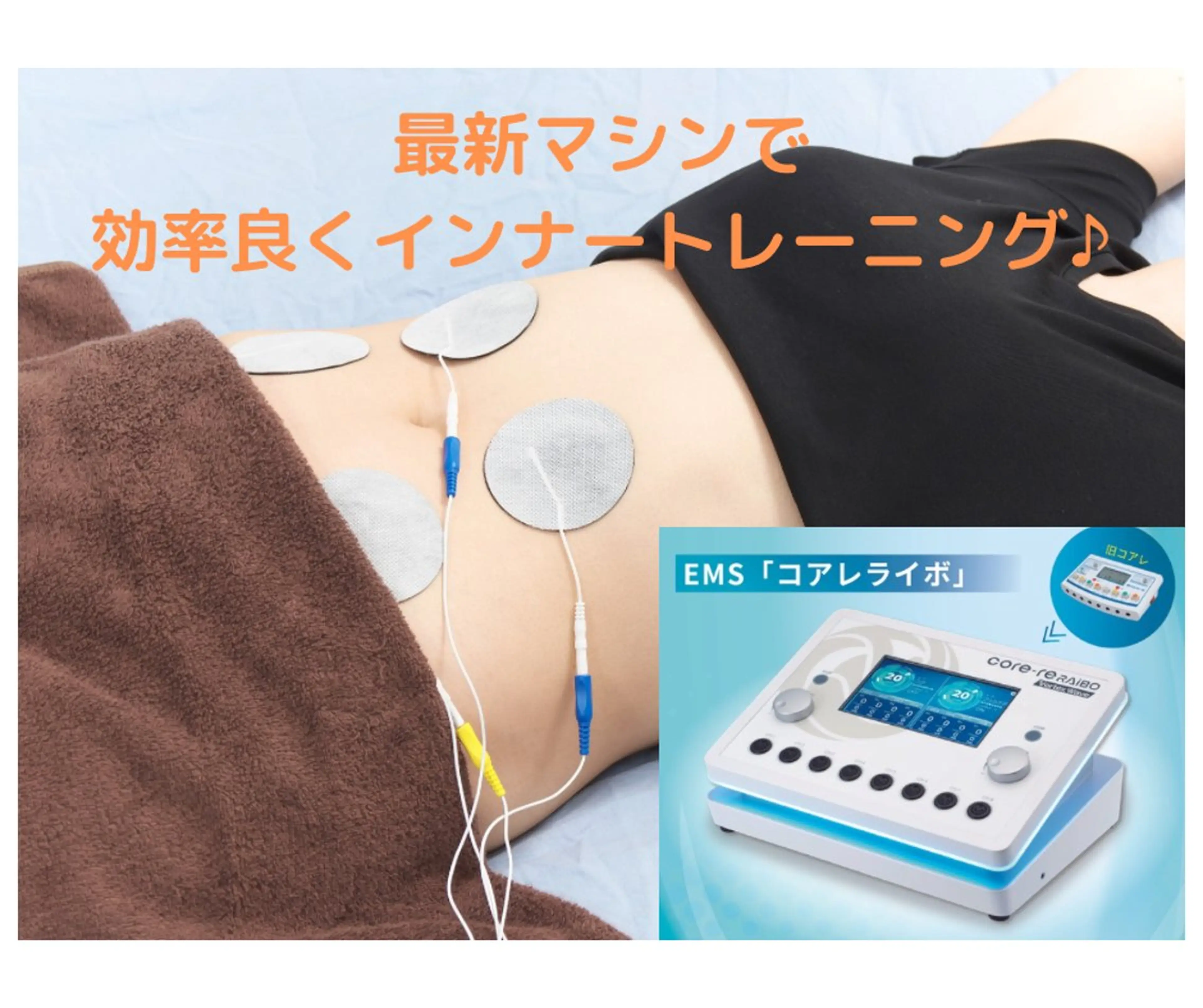 【シェイプアップと姿勢改善！】最新EMSでコアトレ♪の写真