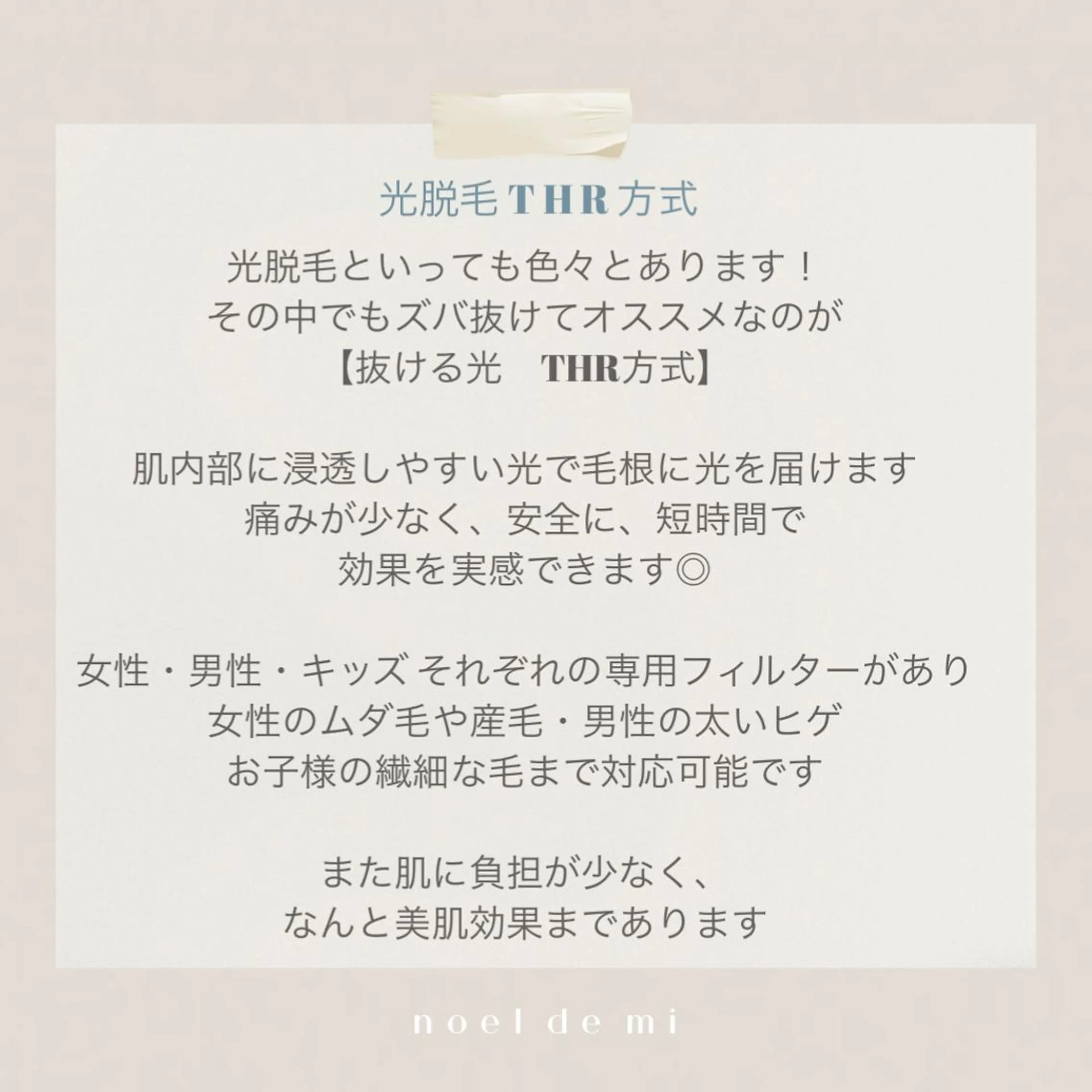 noel de mi 前川亜里沙のエステ・リラクイメージ