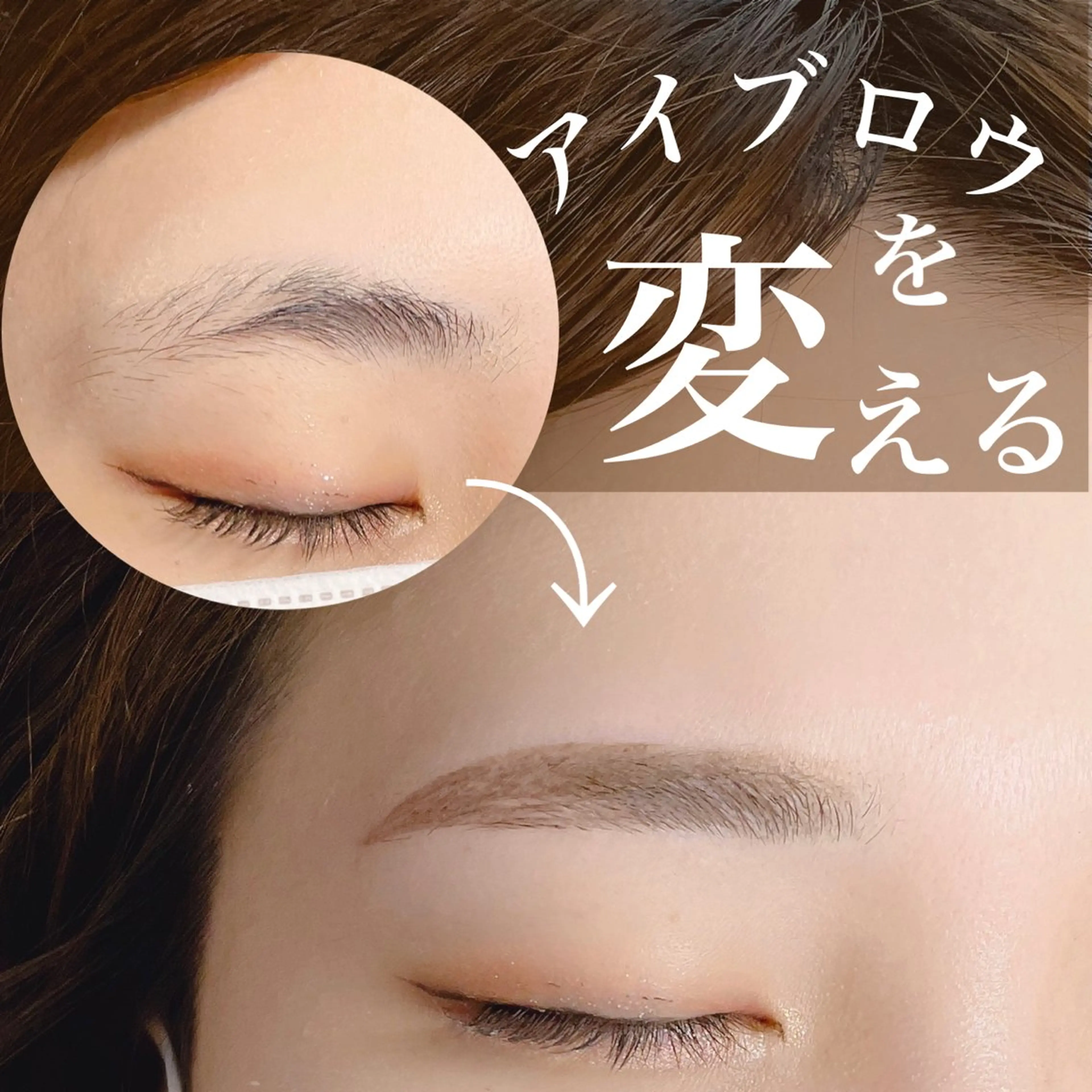 アイブロウ ワックス脱毛 眉カット N.natura所属・五藤 なみのマツエク・マツパデザイン