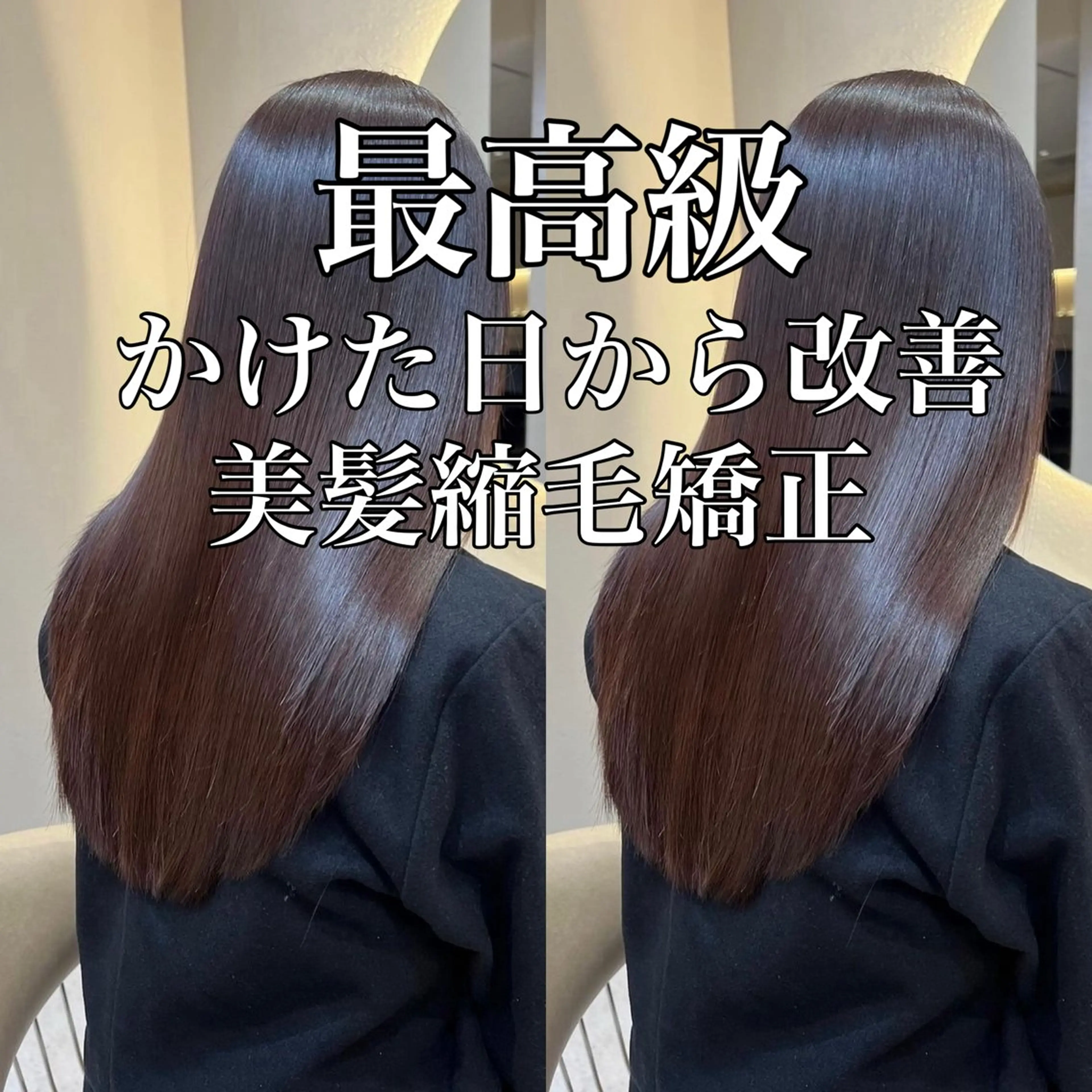 セミロング 縮毛矯正 カット 縮毛矯正 トリートメント ブリーチなしダブル カラー縮毛矯正　下野のヘアスタイル