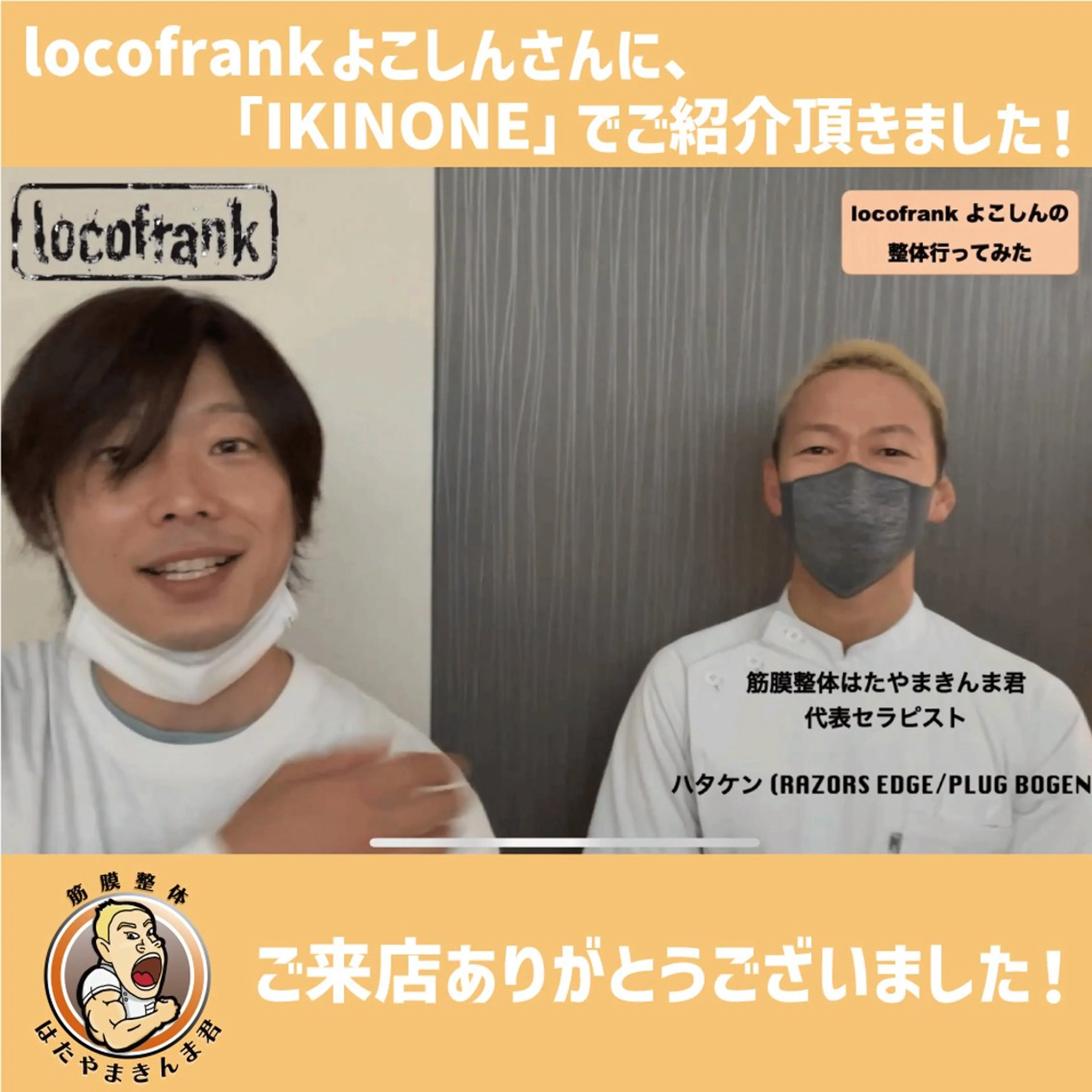 エステ リラク 歪み専門💫筋膜整体 はたやまきんま君💪のエステ・リラクイメージ