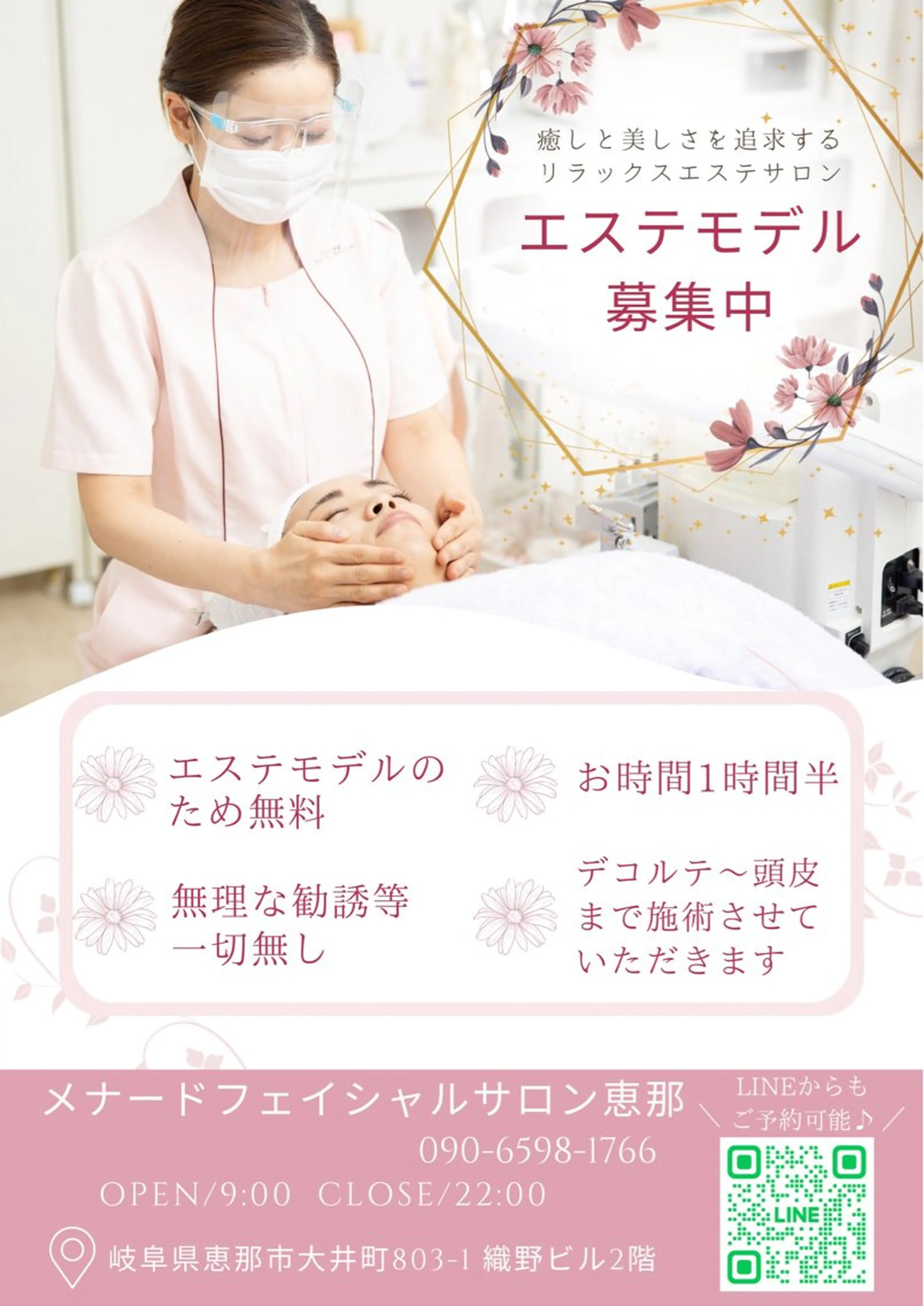 メナードフェイシャルサロン恵那所属・井戸 美奈子のエステ・リラクイメージ