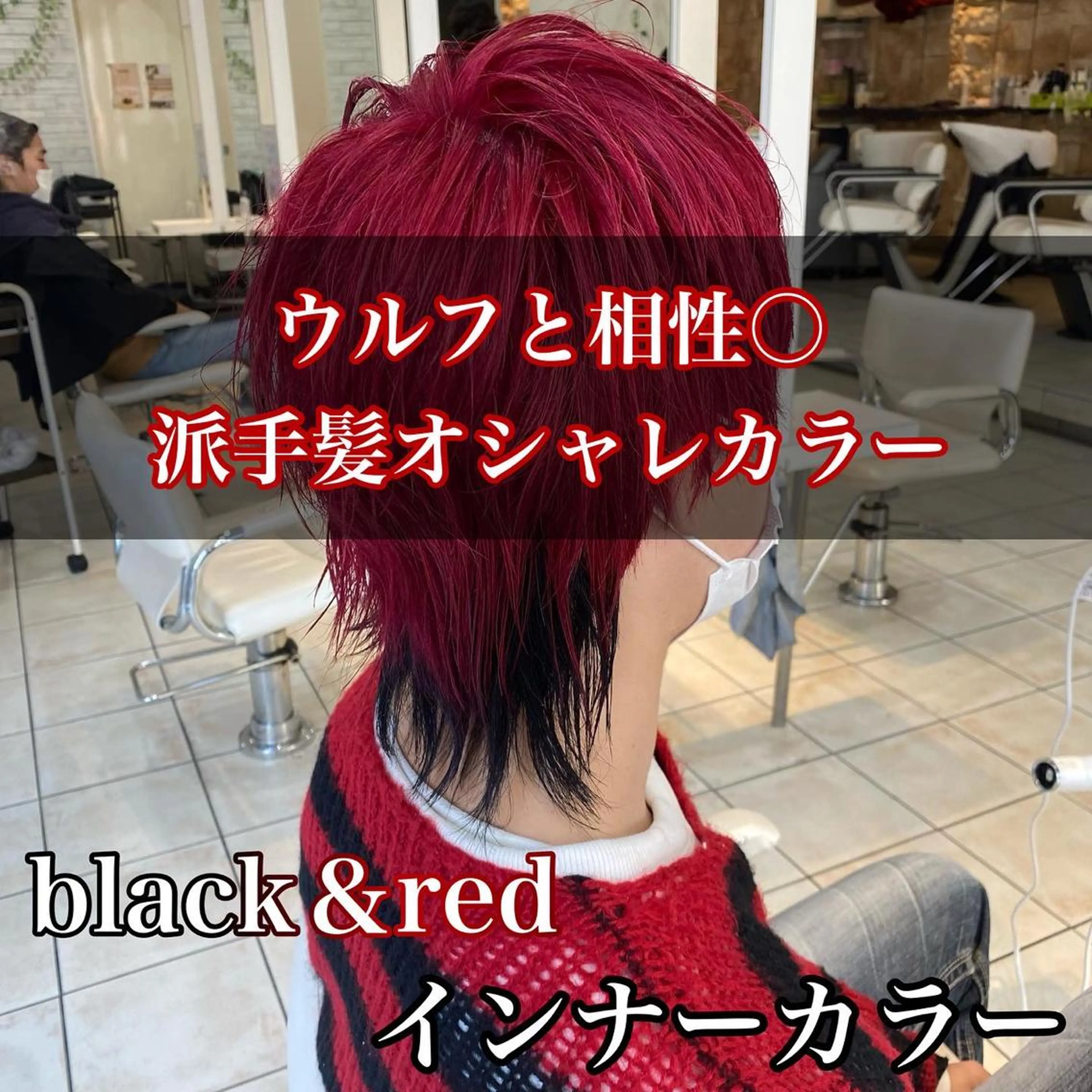 ミディアム カラー メンズ メンズインナーカラー メンズウルフカット インナーカラー ウルフカット メンズパーマ/ メッシュ😎タクミのヘアスタイル