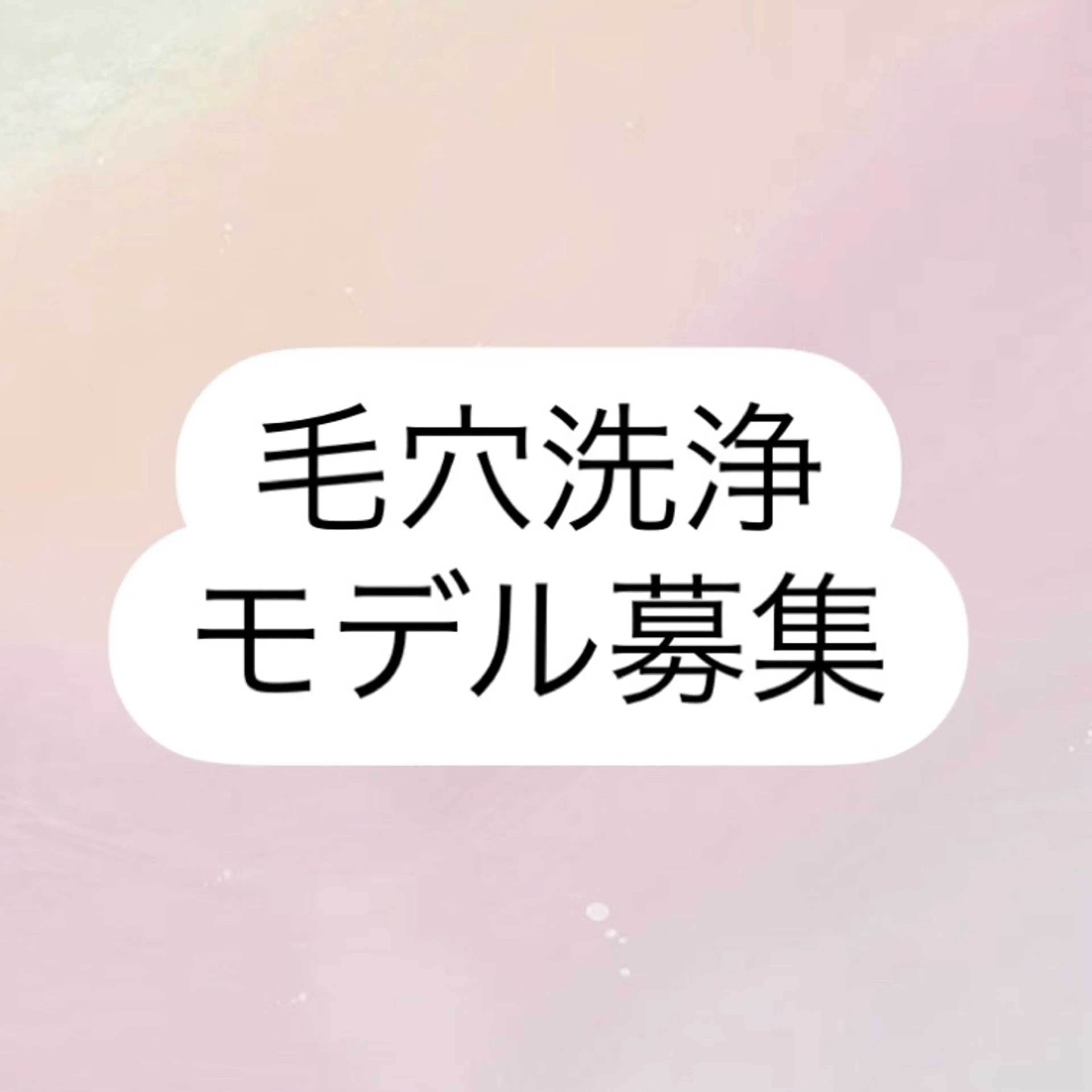 une 石橋阪大前・ 箕面・池田・蛍池のマツエク・マツパデザイン