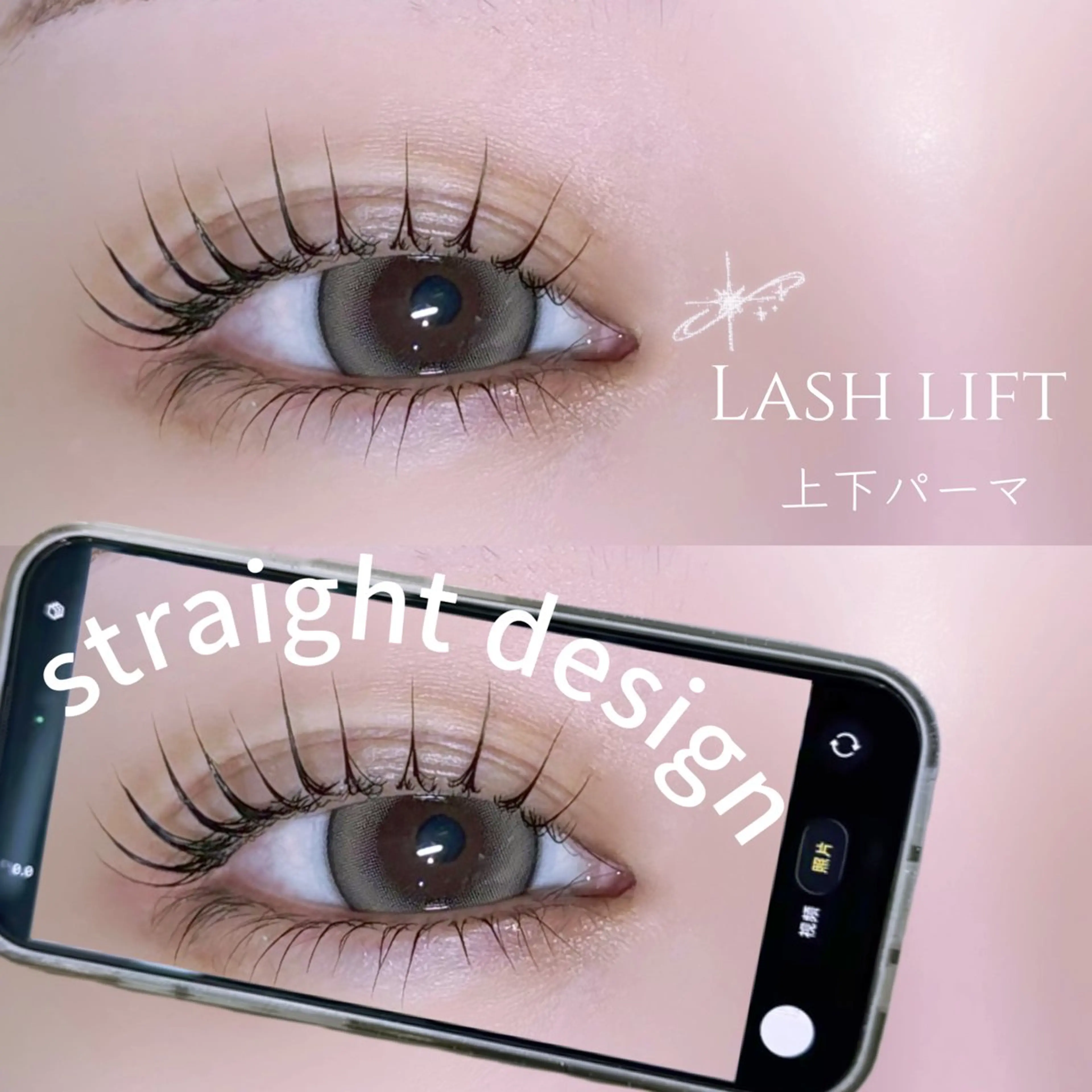 上下で目力アップ⤴️まつげパーマ上下の写真