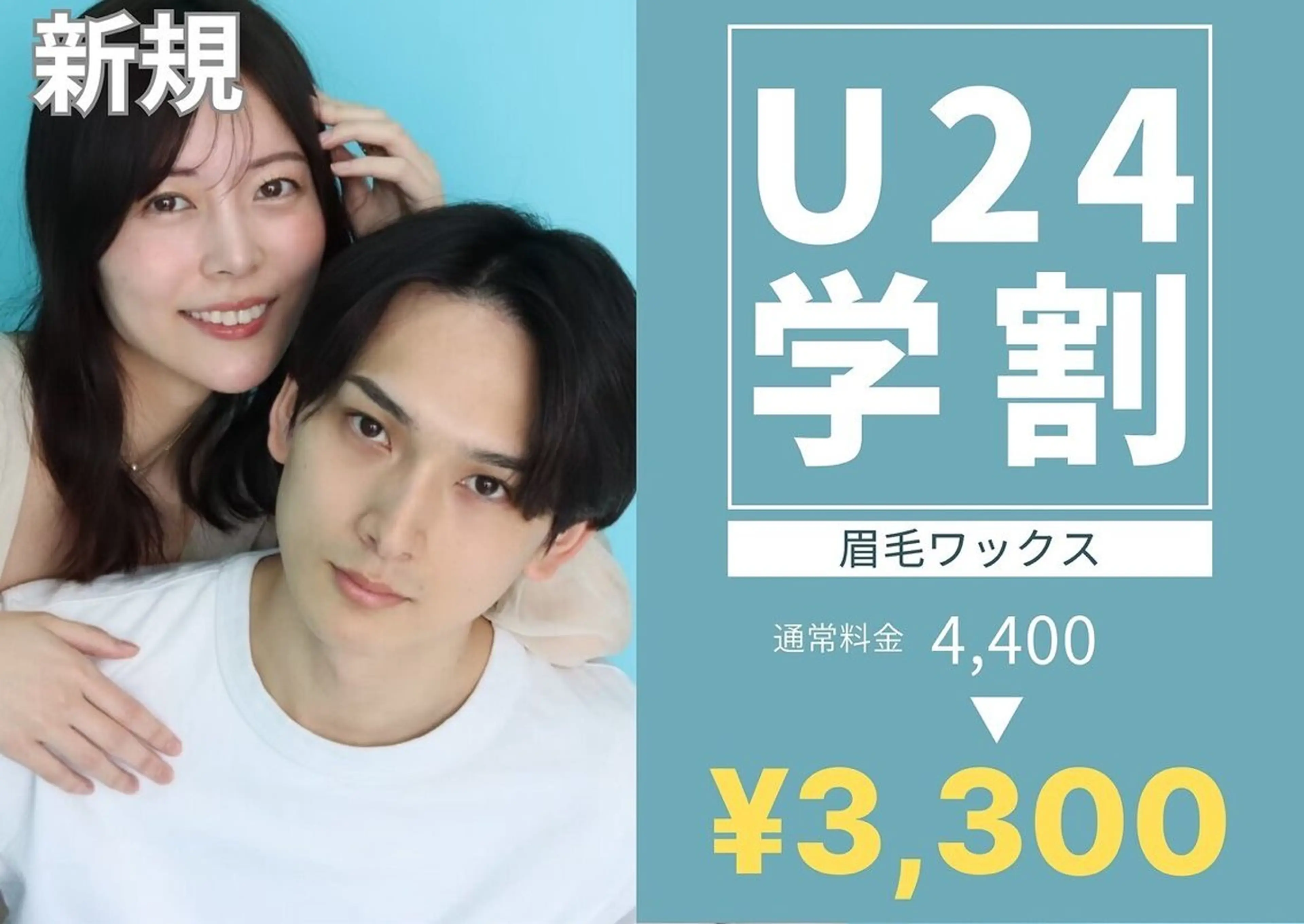 【学割U24/就活応援!】眉毛アイブロウWax(メイク込)¥3300の写真