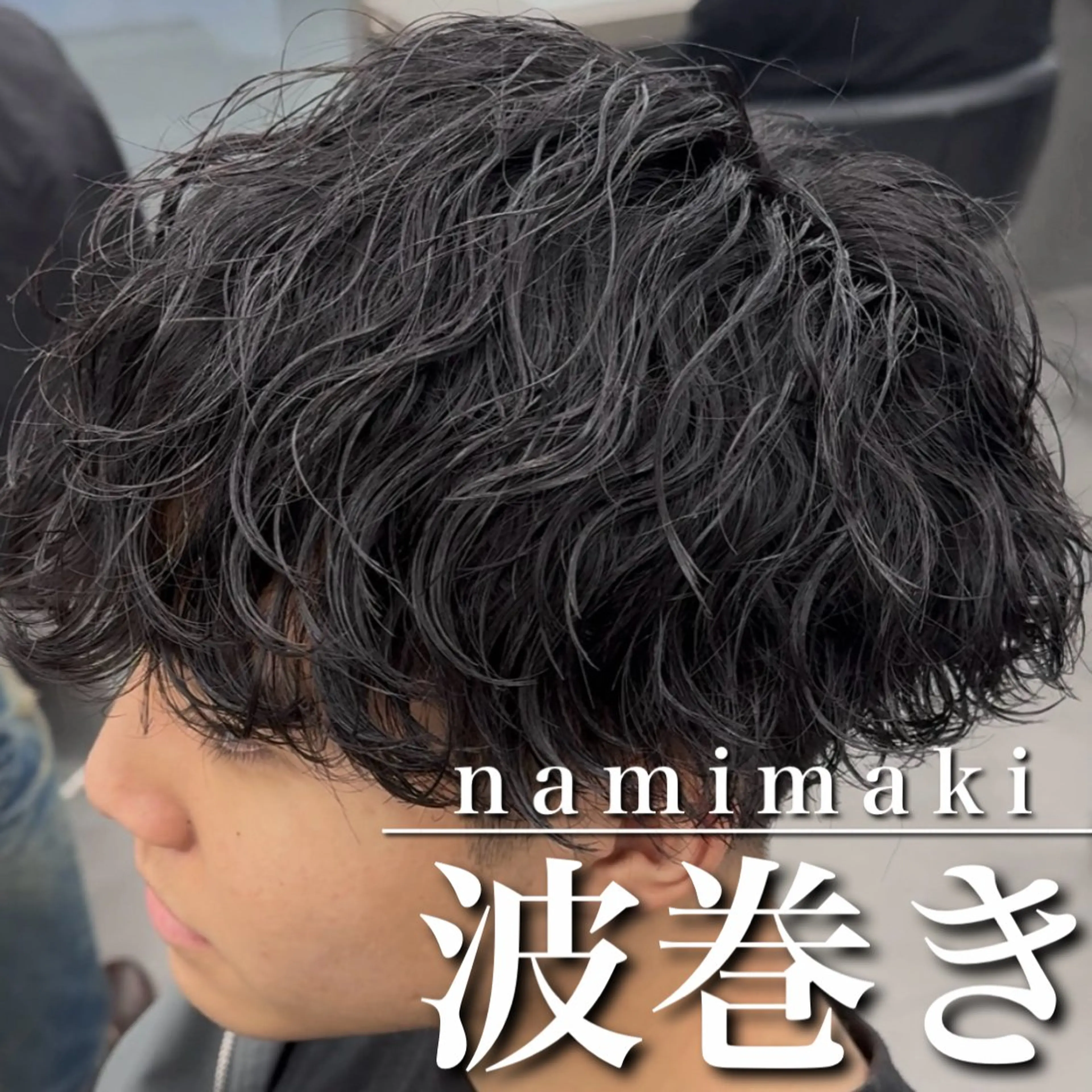 ショート パーマ カット パーマ 【OVARL】縦落ち /波巻き/⛓️カイトのヘアスタイル