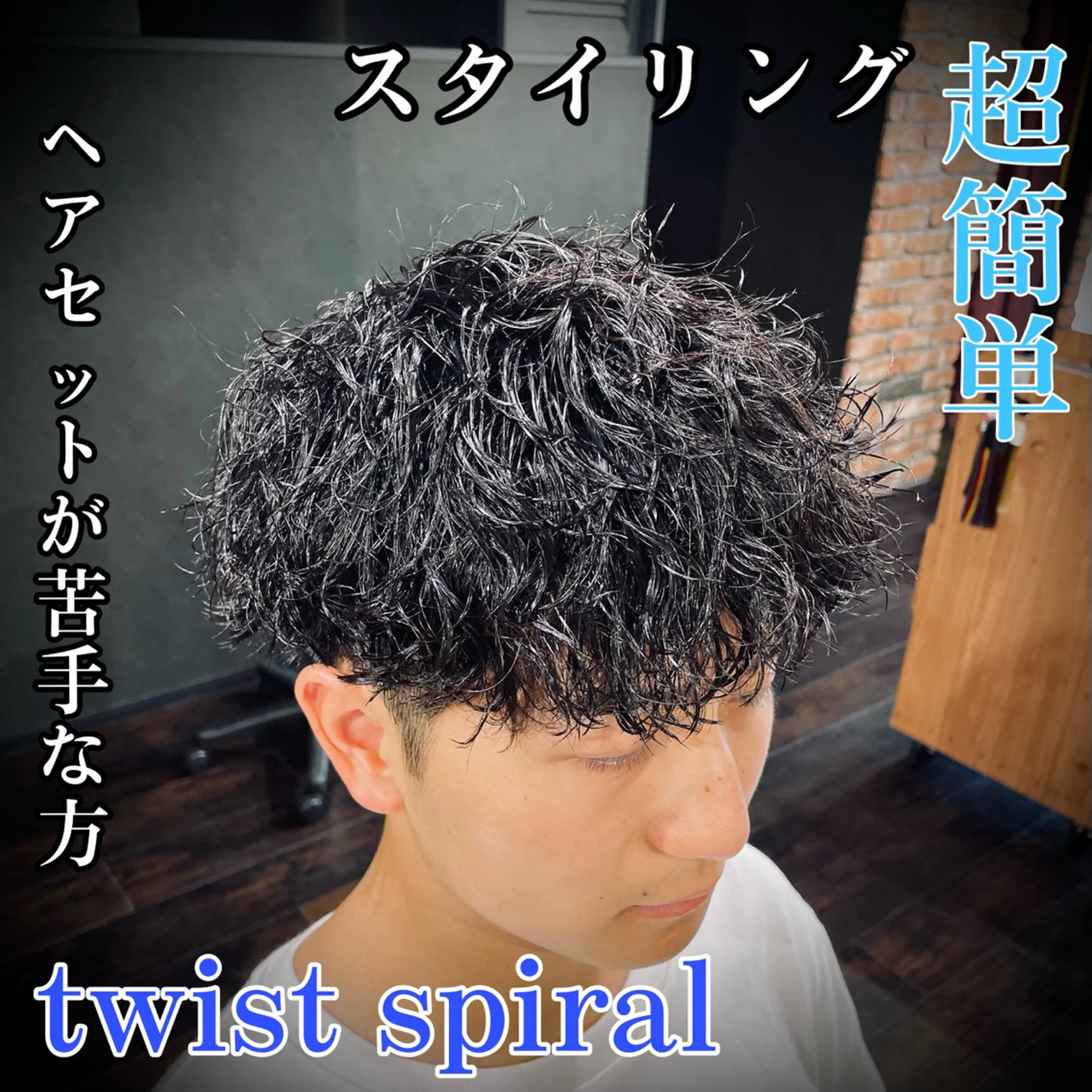 メンズ 【⛓️超メンズ特化 NAOTO⛓️】のヘアスタイル