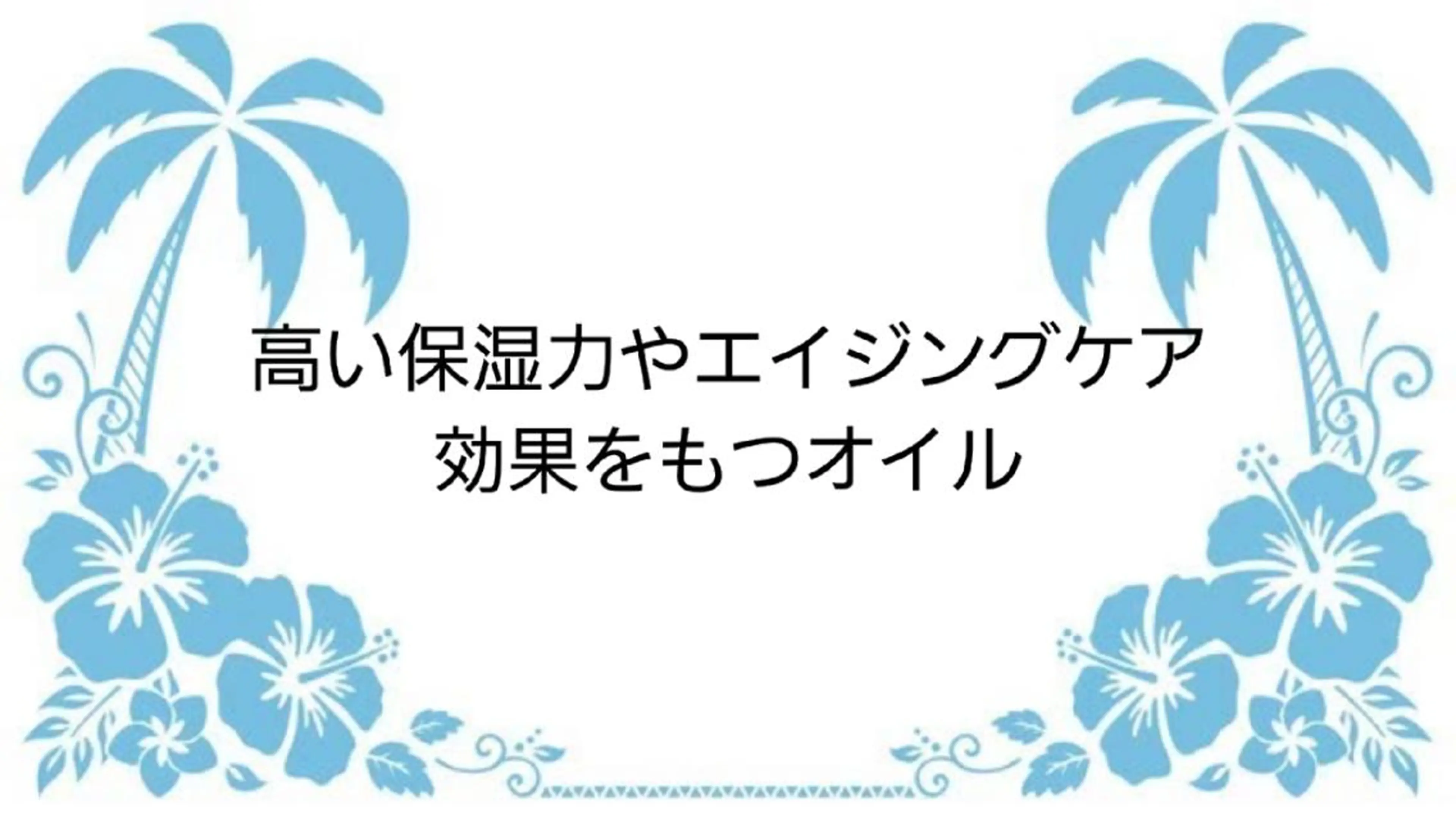 MAHINA所属・MAHINA 🌺KAYO🌺のエステ・リラクイメージ