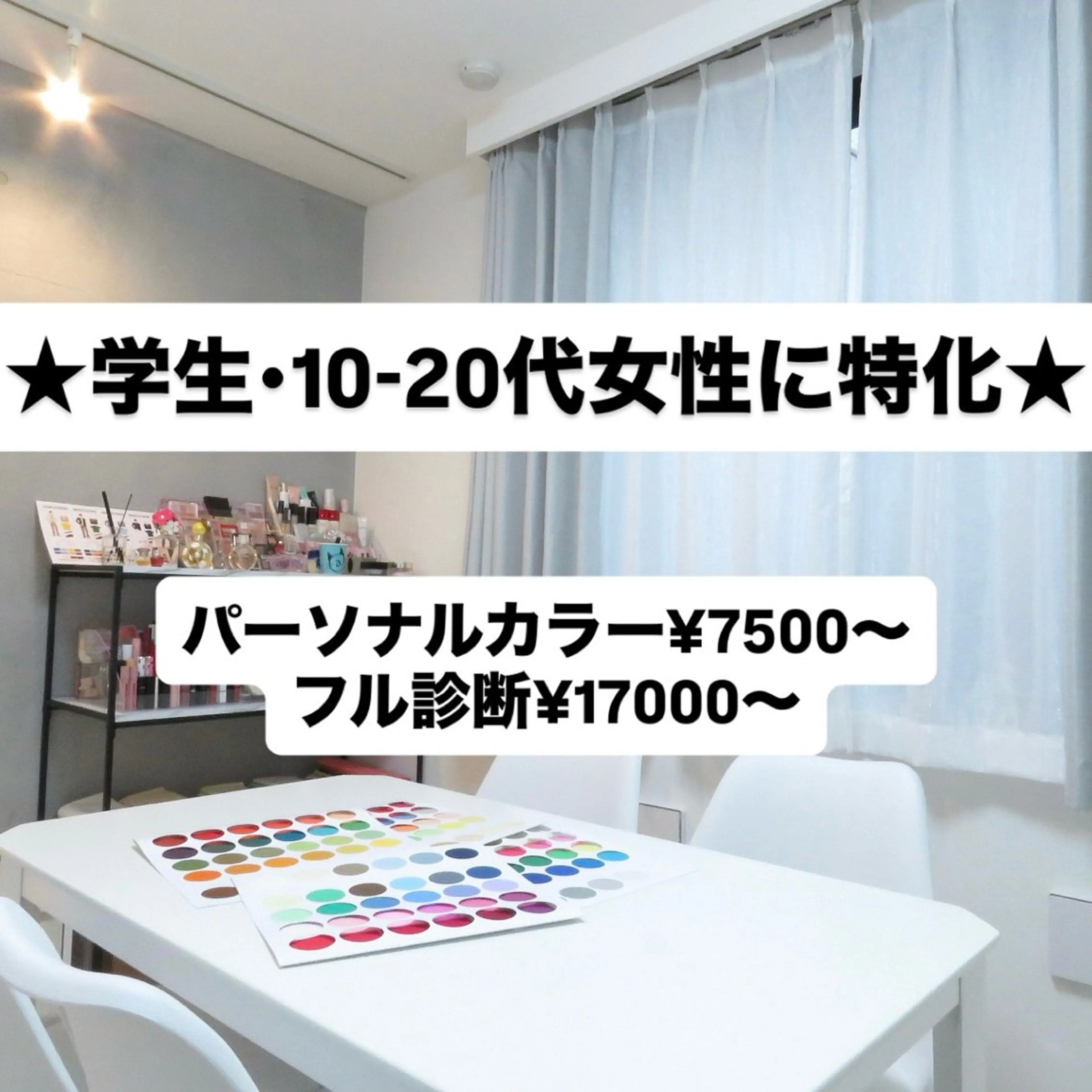 パーソナルカラー診断 骨格診断 顔タイプ診断 池袋◆パーソナルカラ ー骨格顔タイプゆりなのその他イメージ