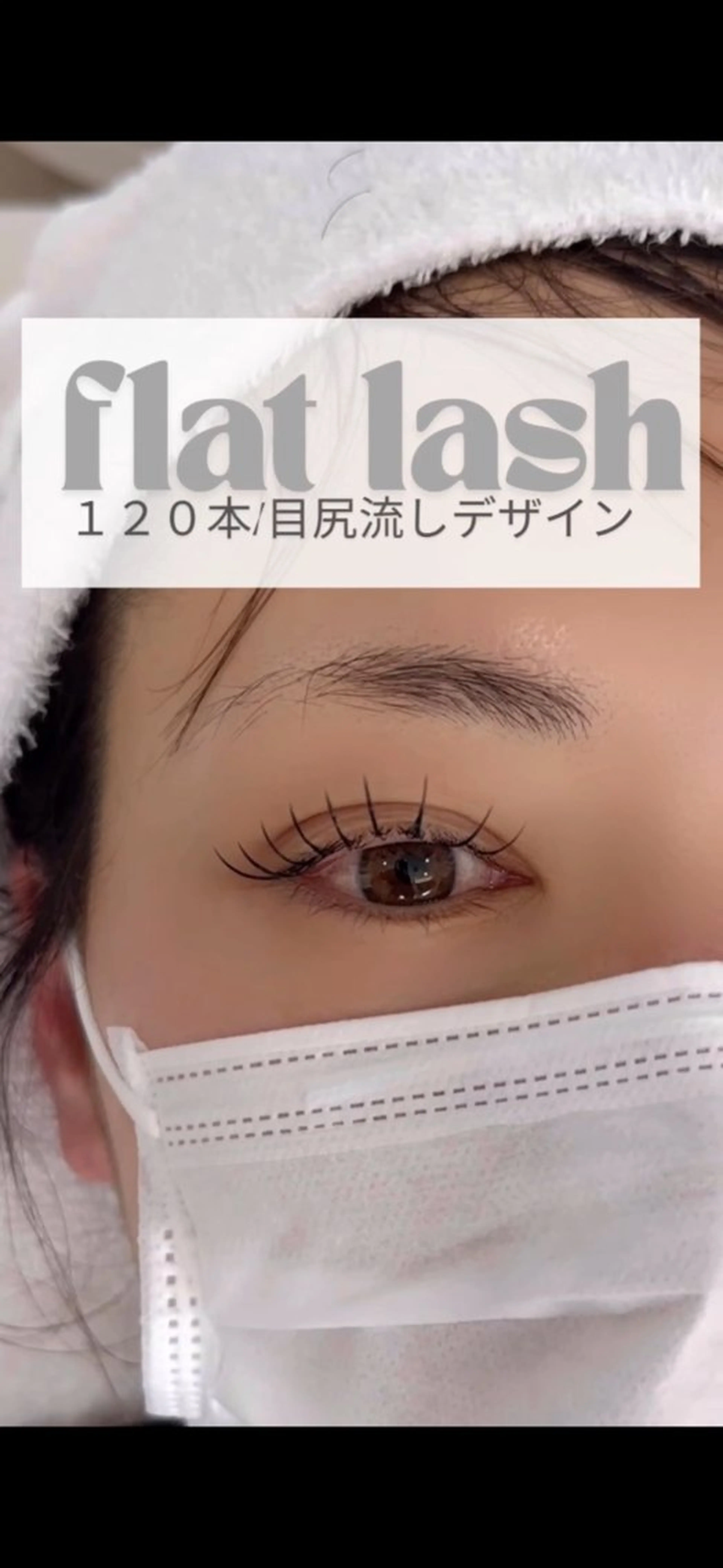 マツエク・マツパ lazo今治店 県病院前店　濱口のマツエク・マツパデザイン