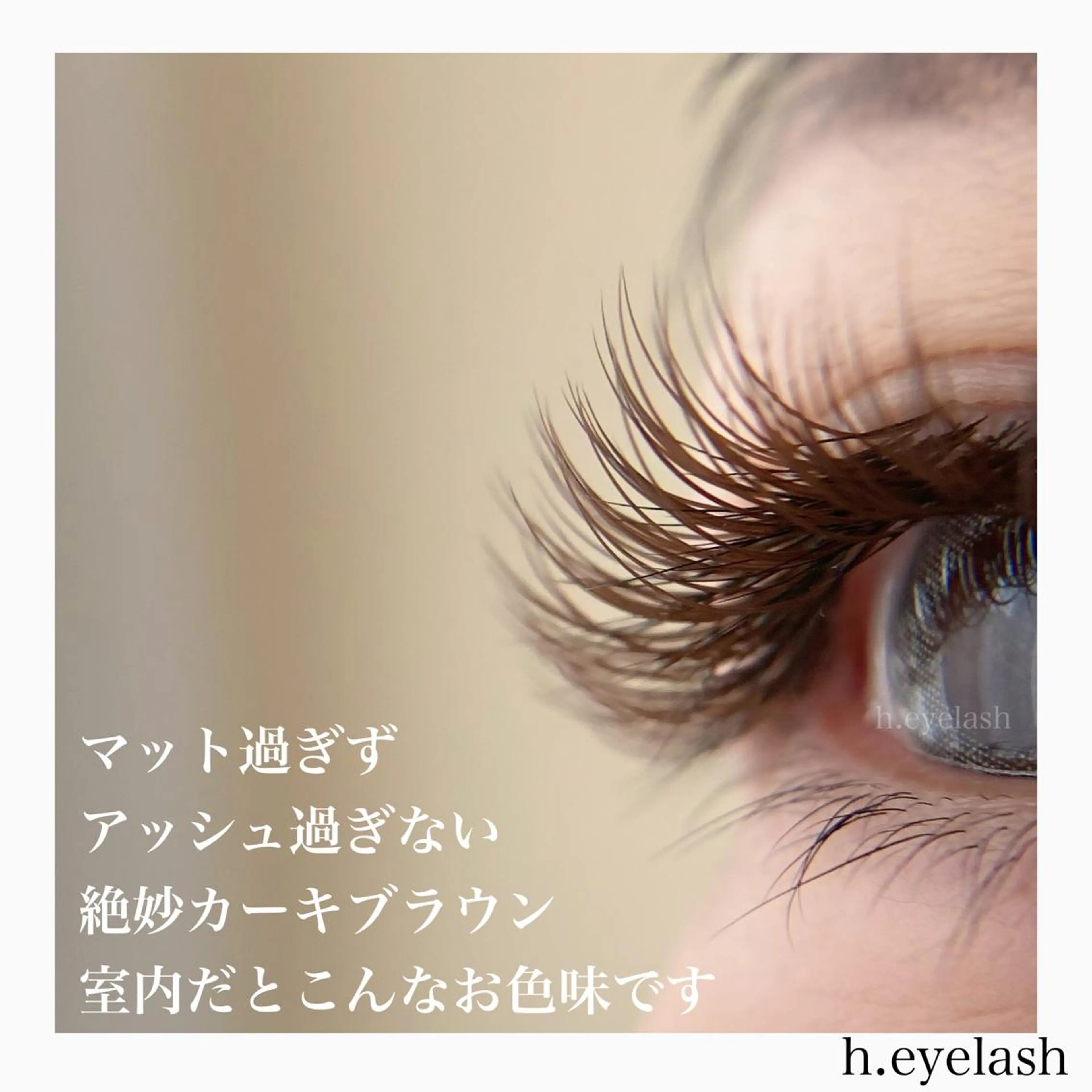 マツエク・マツパ カラーマツエク ナチュラル h..eyelash ..Hiroのマツエク・マツパデザイン