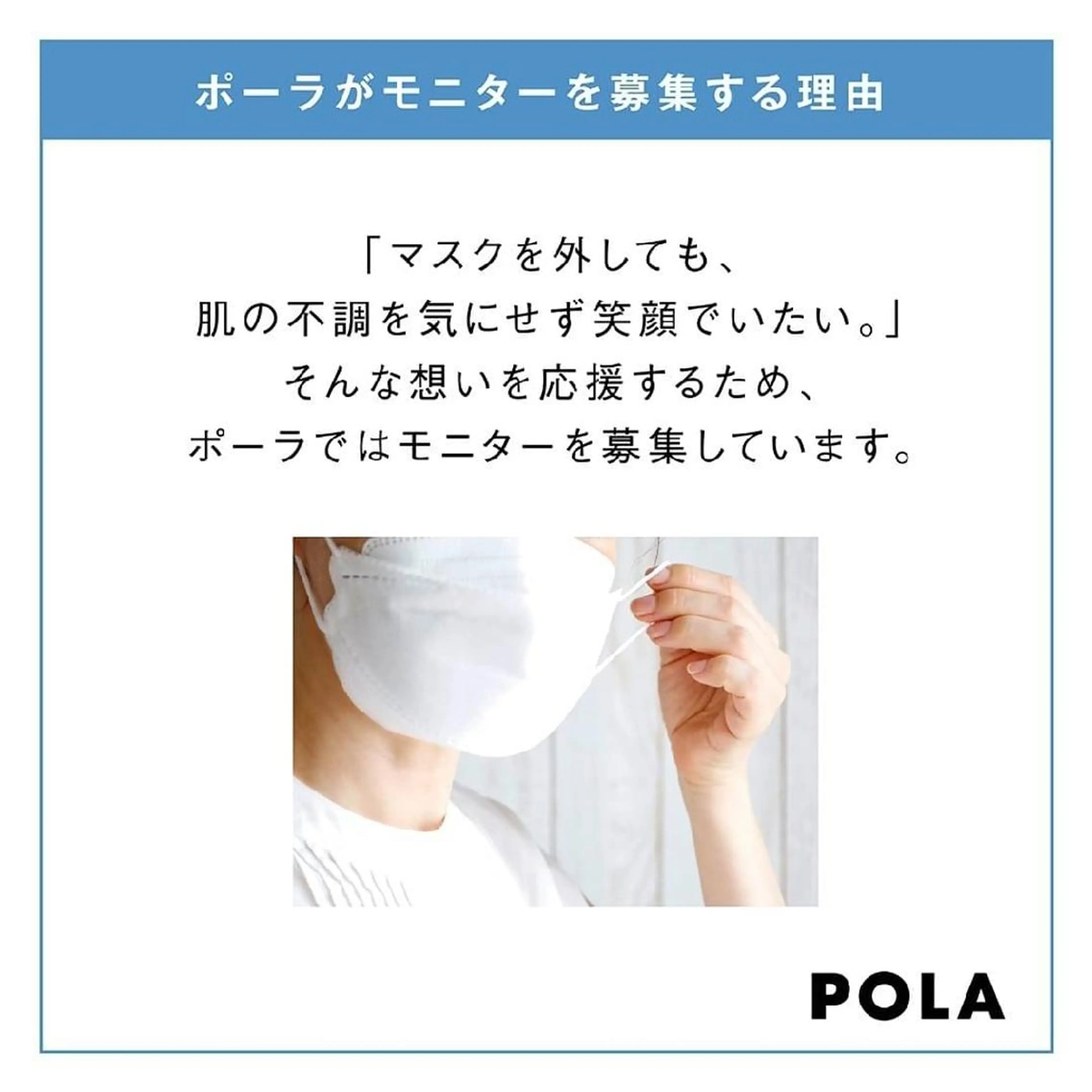 POLA  be aqua所属・be aqua  POLA 亀山のエステ・リラクイメージ