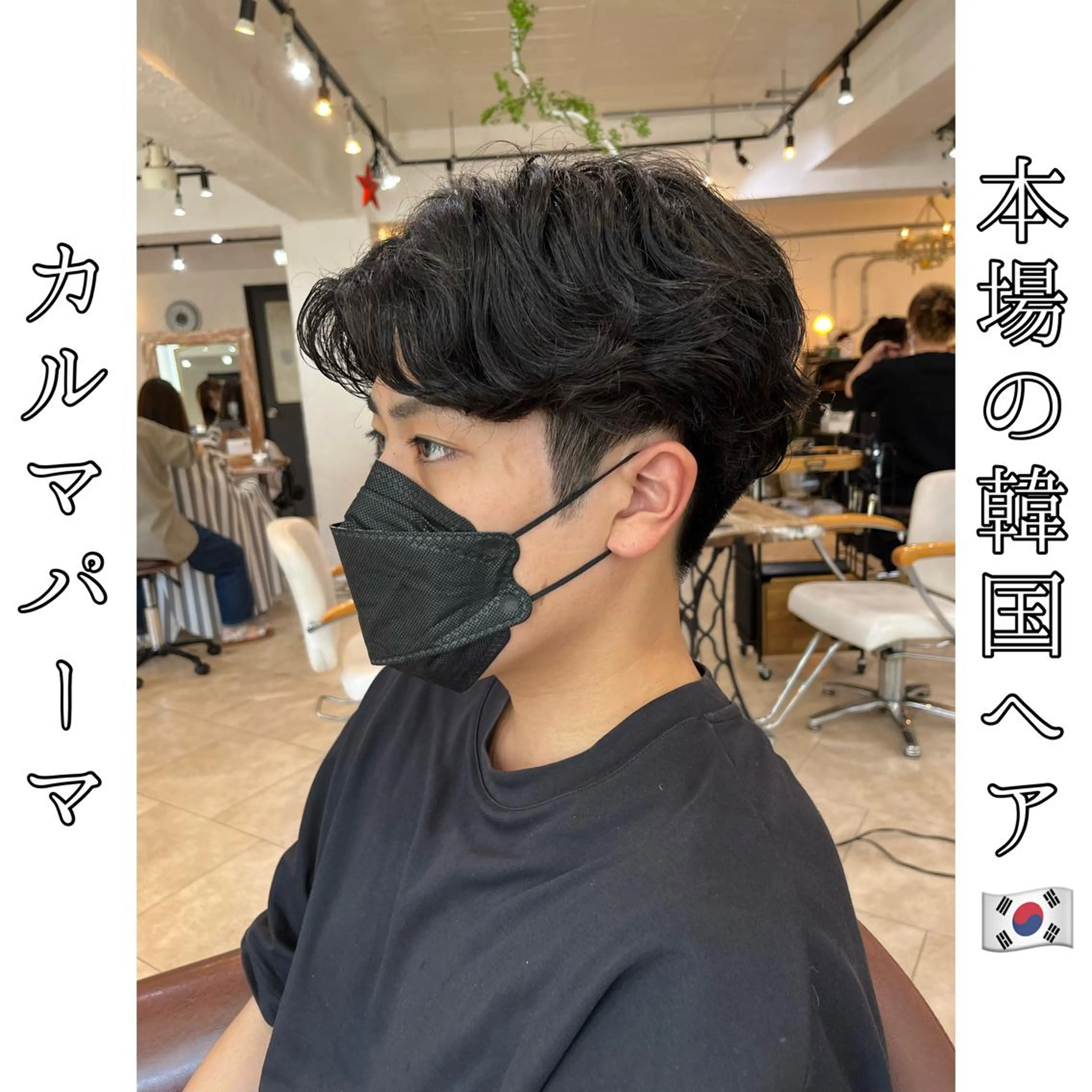 ショート 韓国風ヘア カット パーマ 本場の韓国ヘア 🇰🇷チ・ヨンジュのヘアスタイル