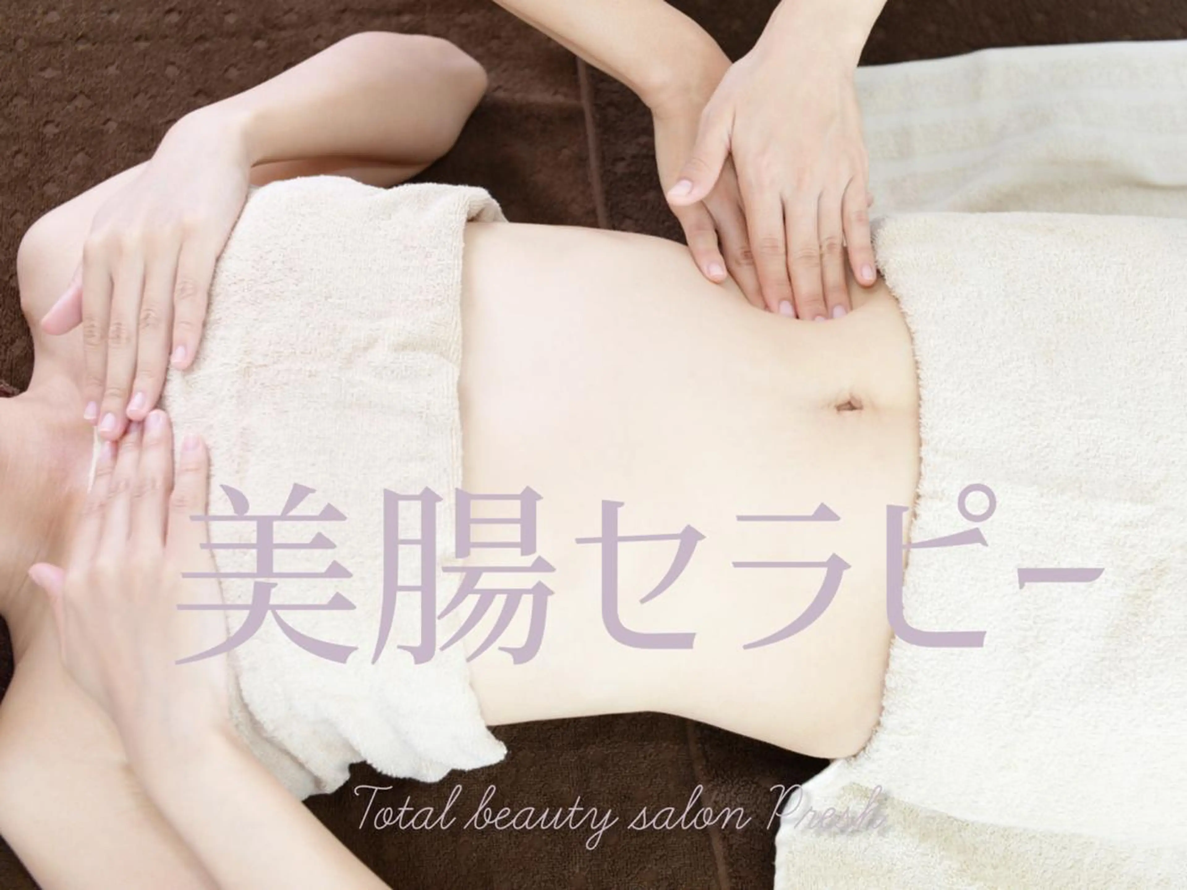 Esthetic _Preshのエステ・リラクイメージ