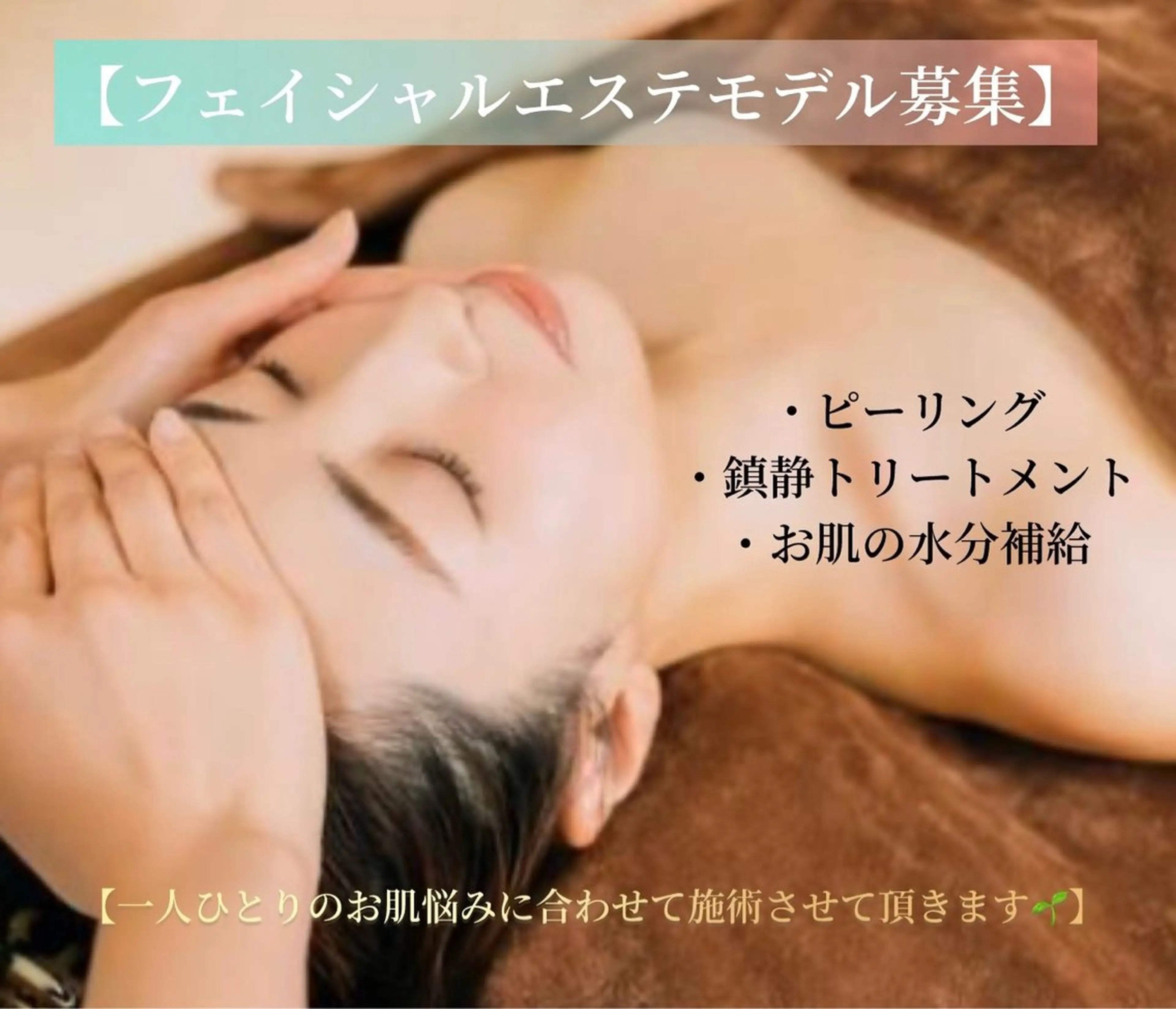 全身脱毛、フェイシャル洗顔の写真