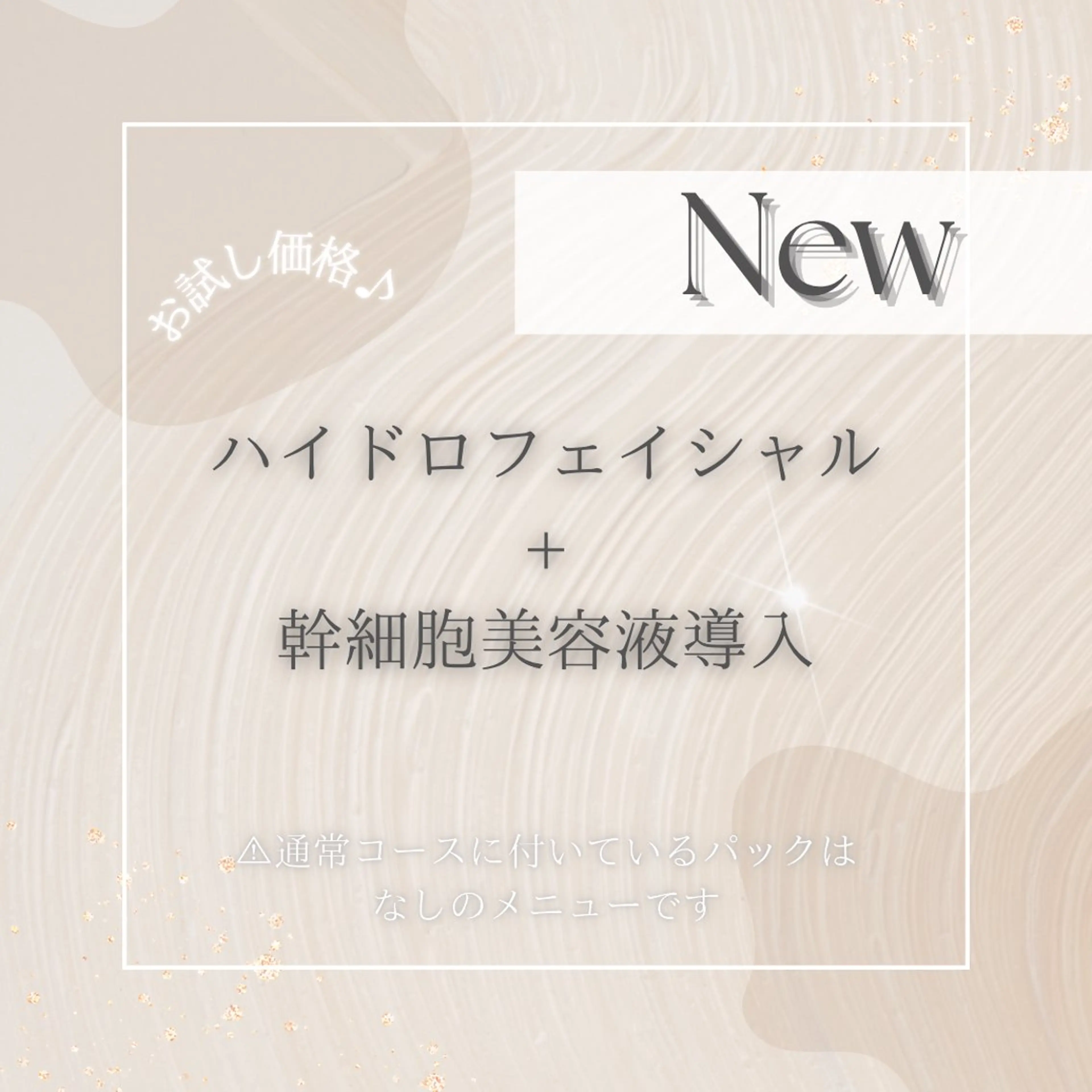 【毛穴洗浄】水光肌になれるハイドロフェイシャル💎幹細胞美容液導入付き🪄通常コースに付いているパックなしの写真