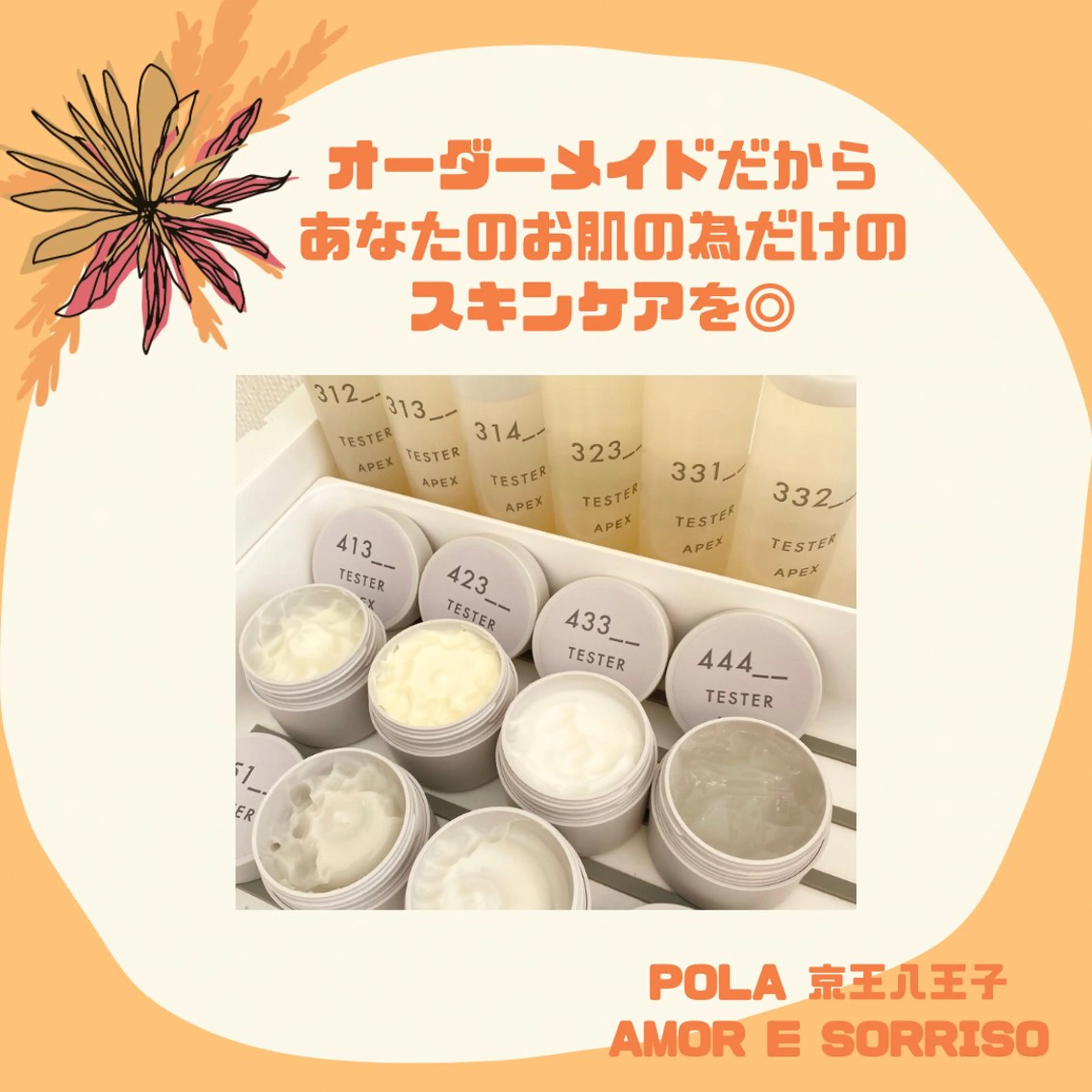 POLA Amor e sorriso所属・POLA京王八王子 アモールイソヒーゾのエステ・リラクイメージ