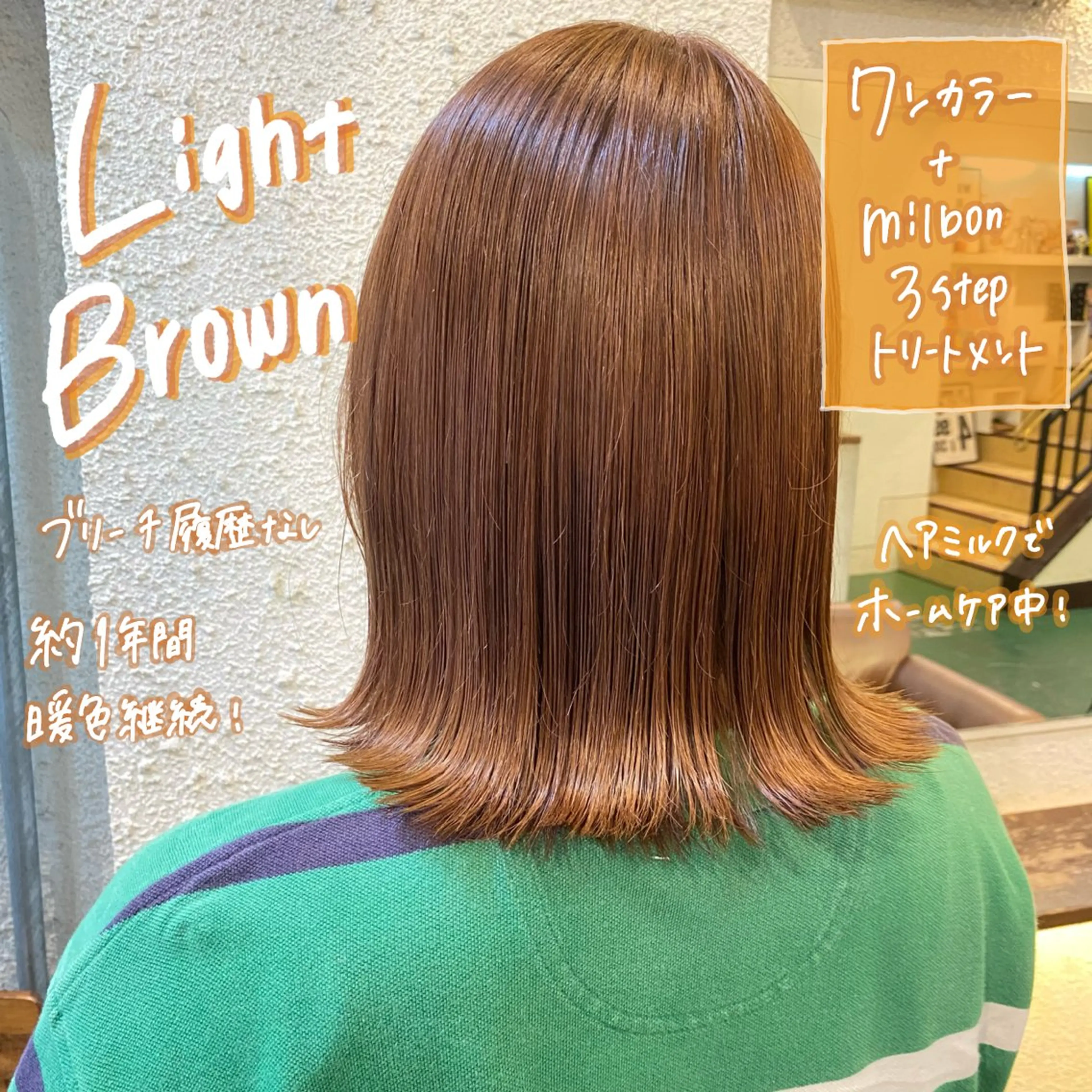 ミディアム カラー ブラウンカラー オレンジ トリートメント 暖色艶color / ボブ🦩Rioのヘアスタイル