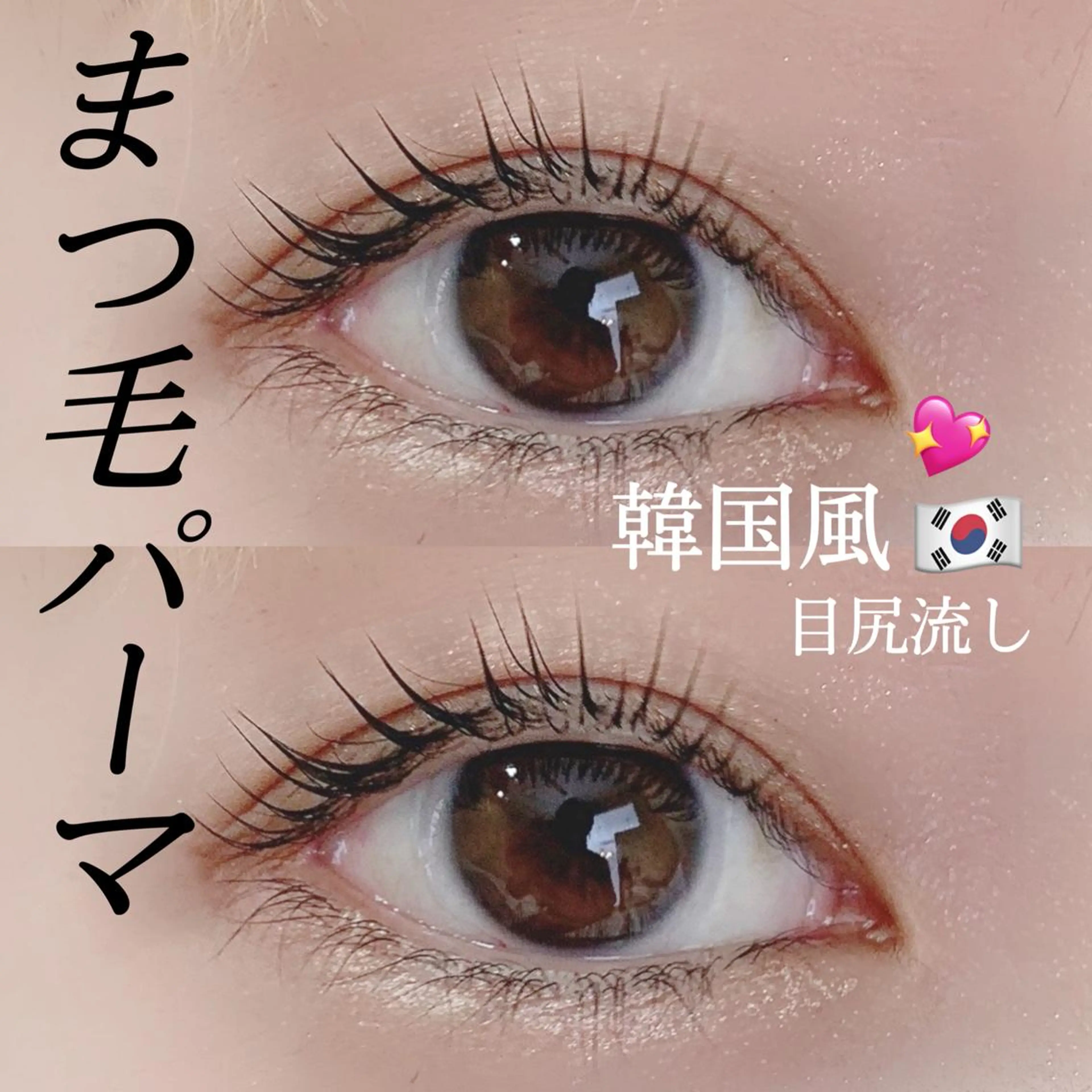 マツエク・マツパ パーソナルカラー/ 似合わせ/山村さらのヘアスタイル