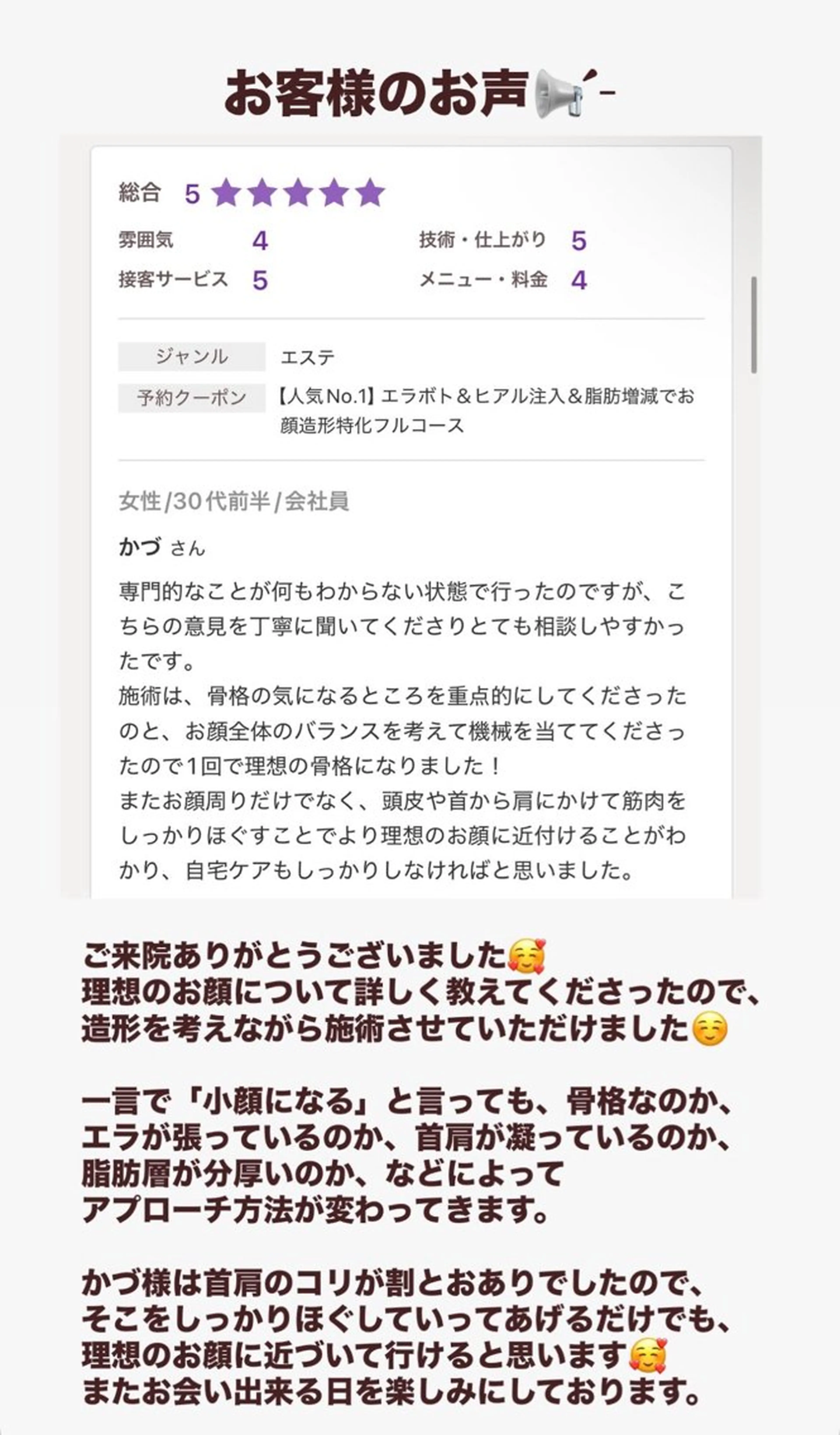 小顔/たるみ/黒ずみ除去専門サロン/SONA 大和西大寺店所属・【小顔専門看護師 サロンSONA】のエステ・リラクイメージ