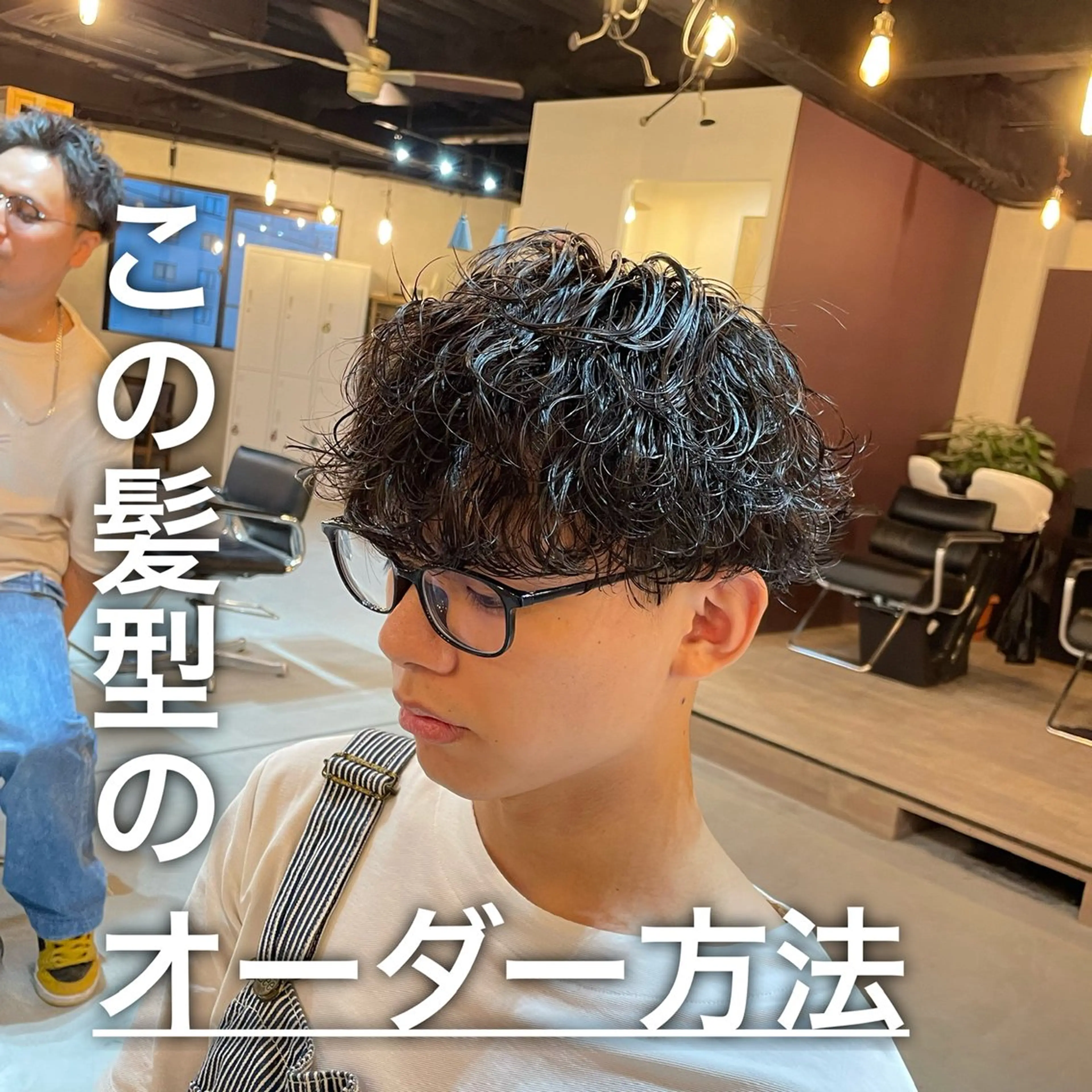 ショート パーマ メンズ シャドウパーマ/縦落 ちパーマ 大久保のヘアスタイル