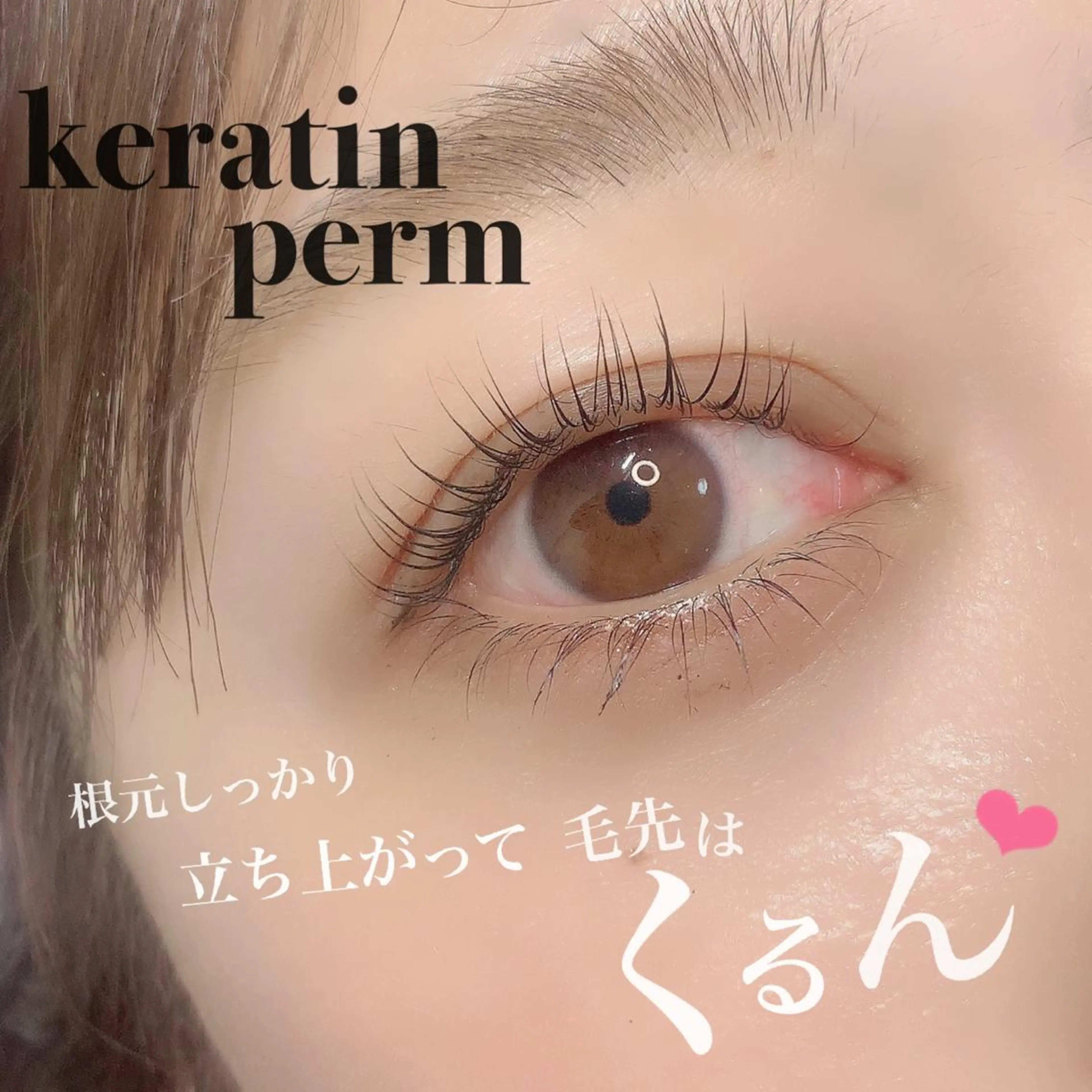 マツエク・マツパ ケラチンラッシュリフト fleur sr.所属・fleur sr. 桝のマツエク・マツパデザイン