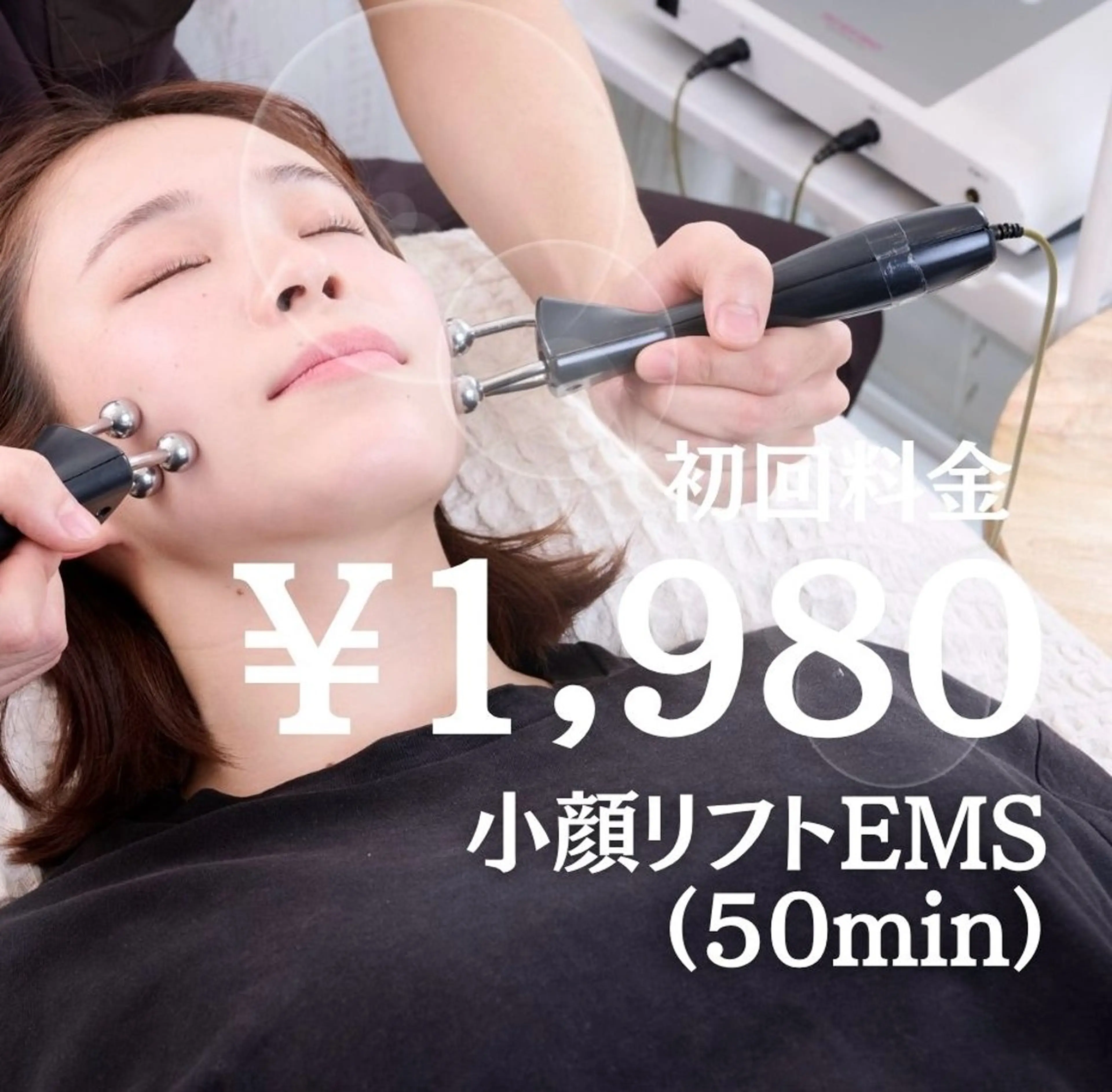 初回限定👑【リフトアップ小顔EMS /50分/通常¥11,000→¥1,980】お顔のたるみや引き締めたい人はコレの写真